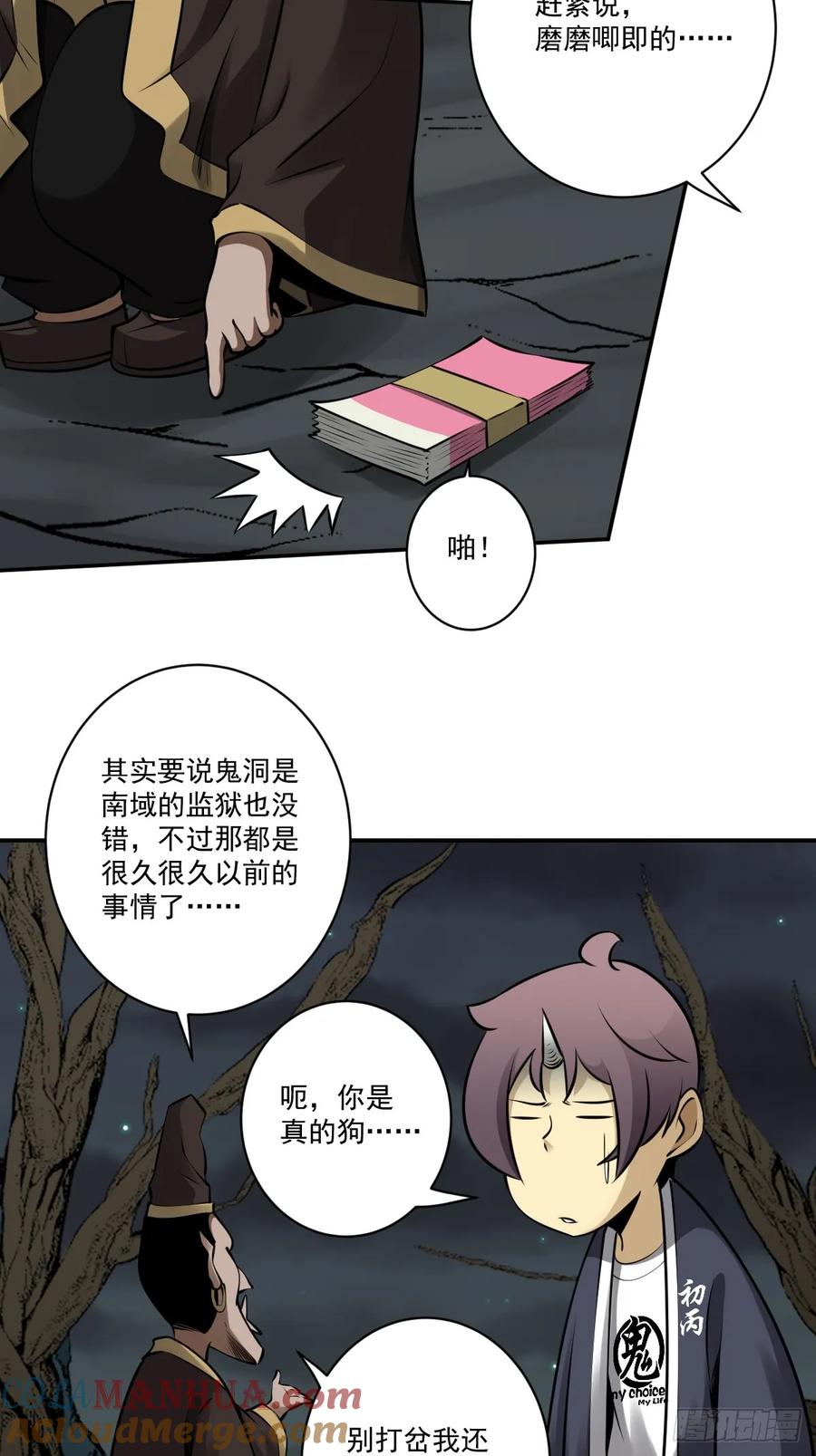 位列阴班 第一百一十一话：不一样！ 第11页