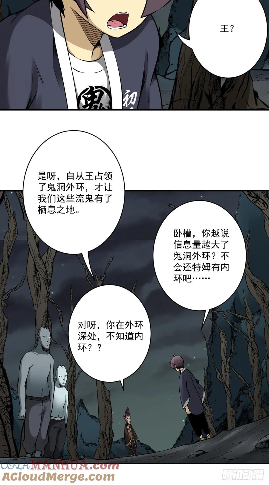 位列阴班 第一百一十一话：不一样！ 第15页