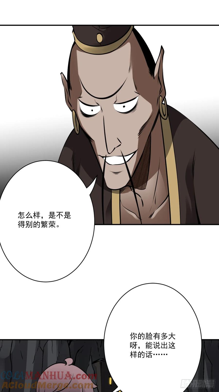 位列阴班 第一百一十一二话：杀你！ 第7页