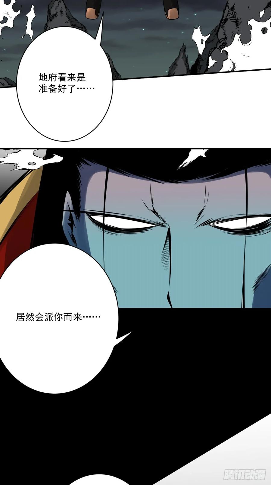 位列阴班 第一百一十一二话：杀你！ 第38页