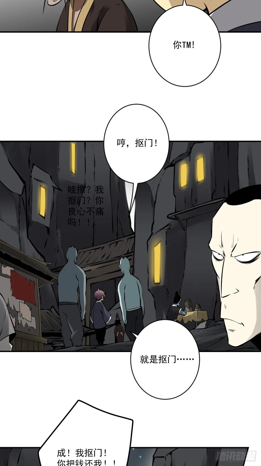 位列阴班 第一百一十一二话：杀你！ 第10页