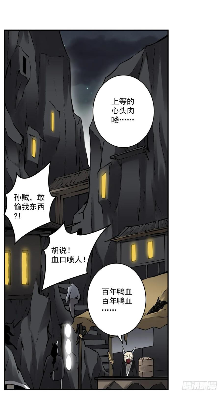 位列阴班 第一百一十一二话：杀你！ 第2页