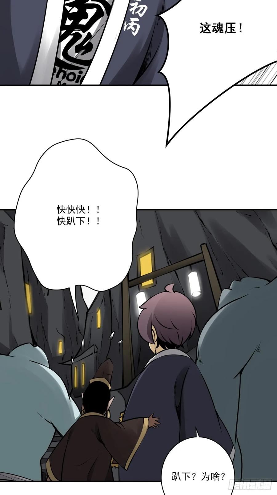 位列阴班 第一百一十一二话：杀你！ 第14页