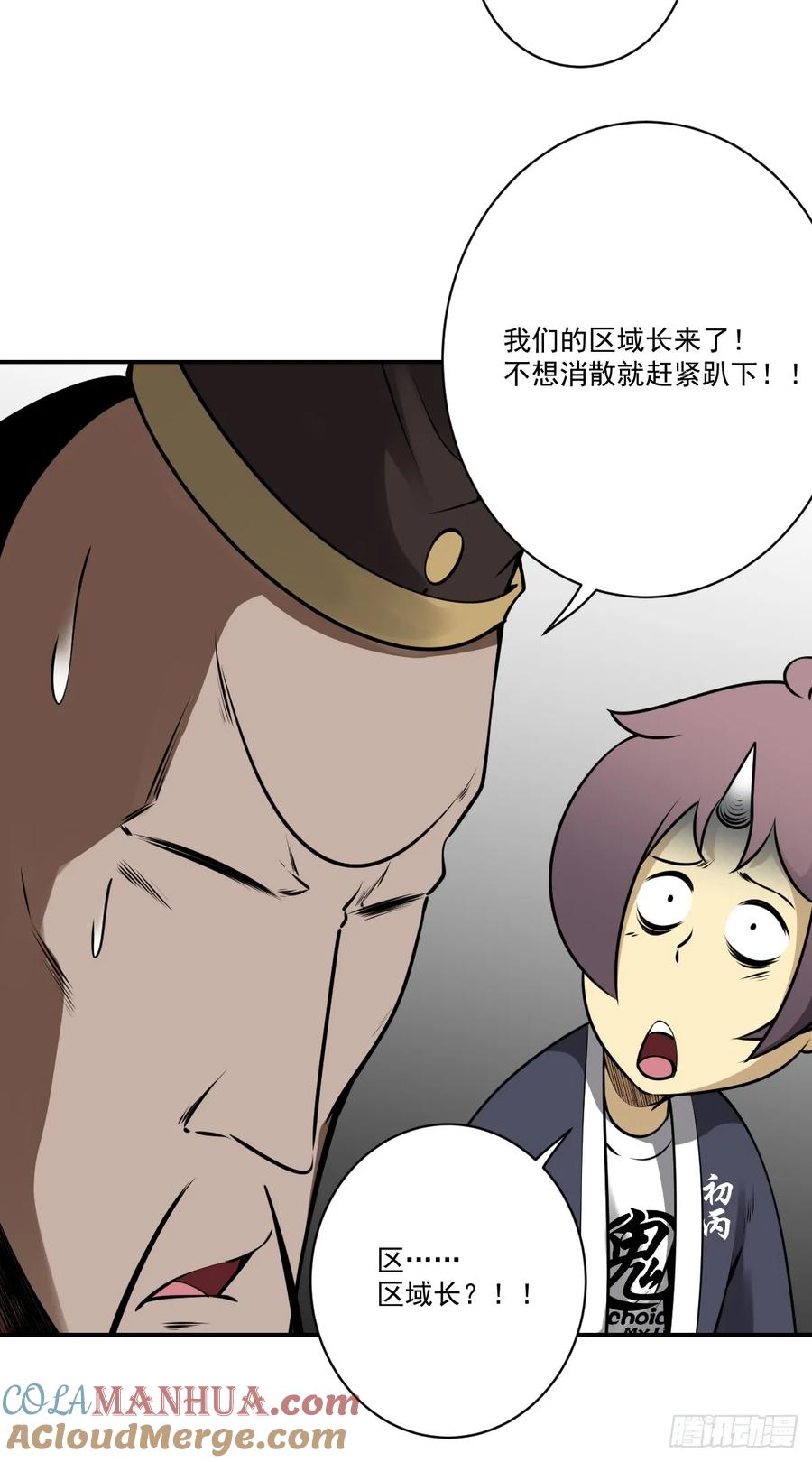 位列阴班 第一百一十一二话：杀你！ 第15页