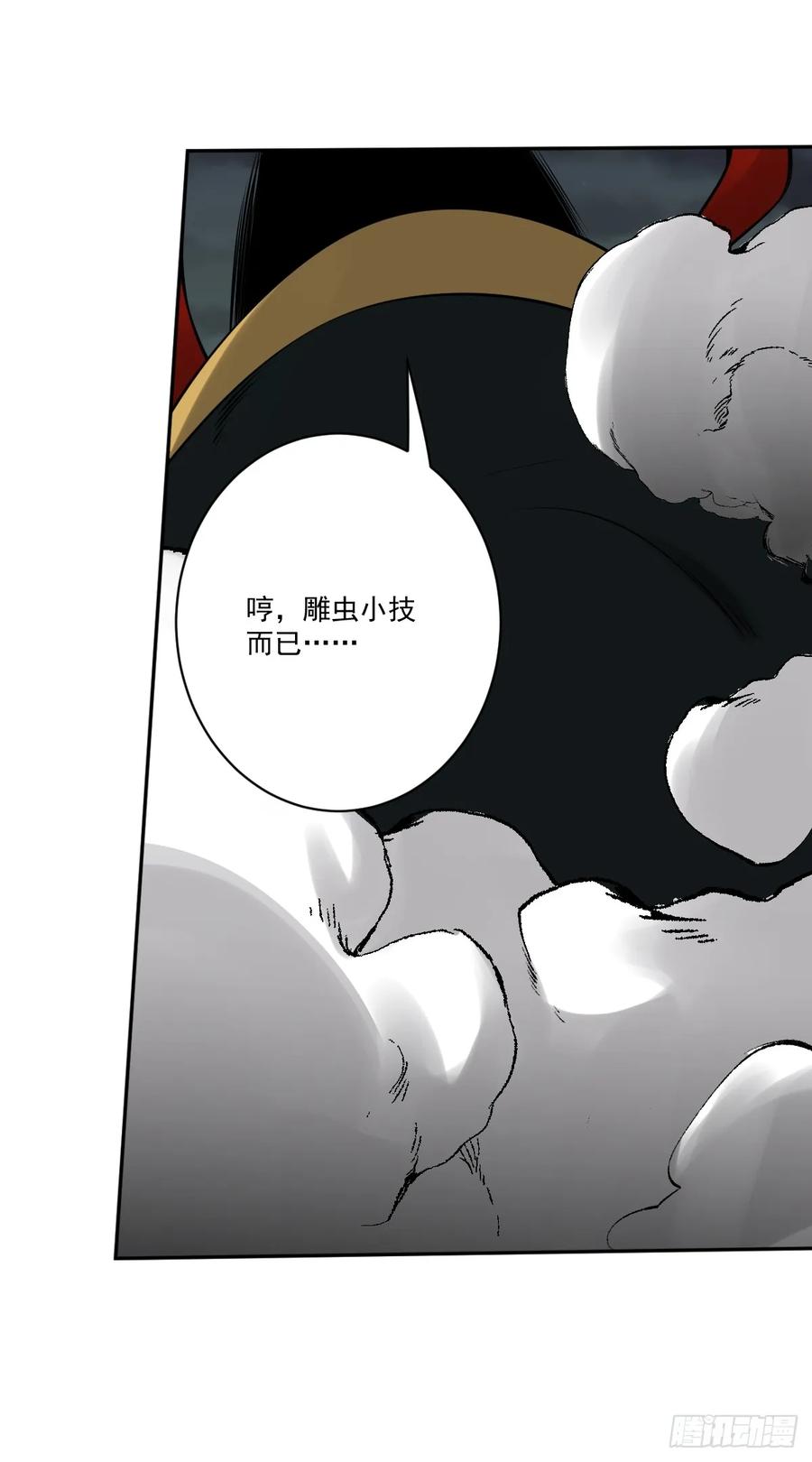位列阴班 第一百一十一二话：杀你！ 第36页