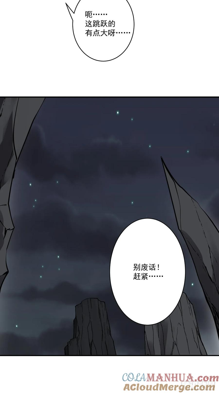 位列阴班 第一百一十一二话：杀你！ 第29页