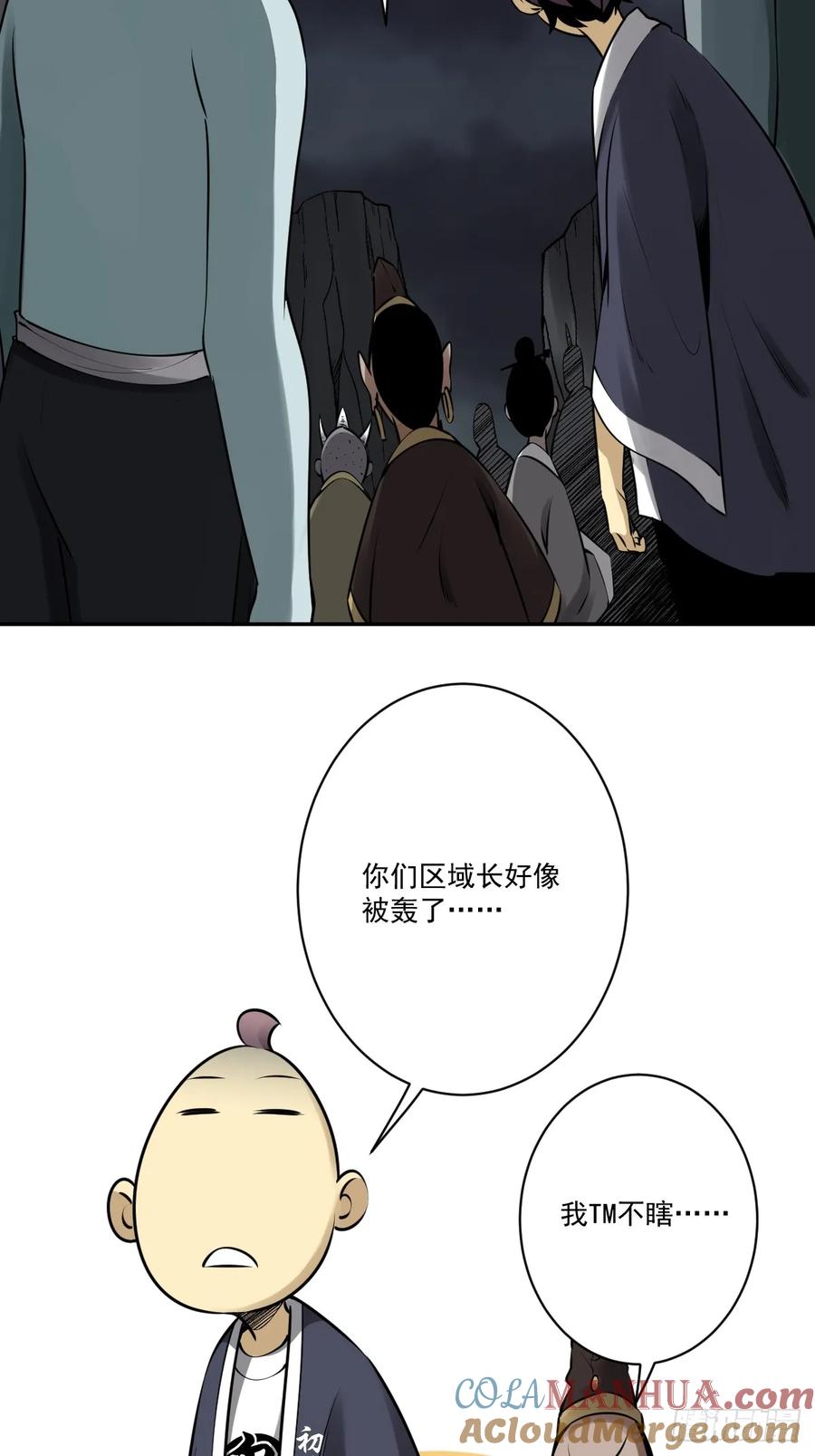 位列阴班 第一百一十一二话：杀你！ 第33页