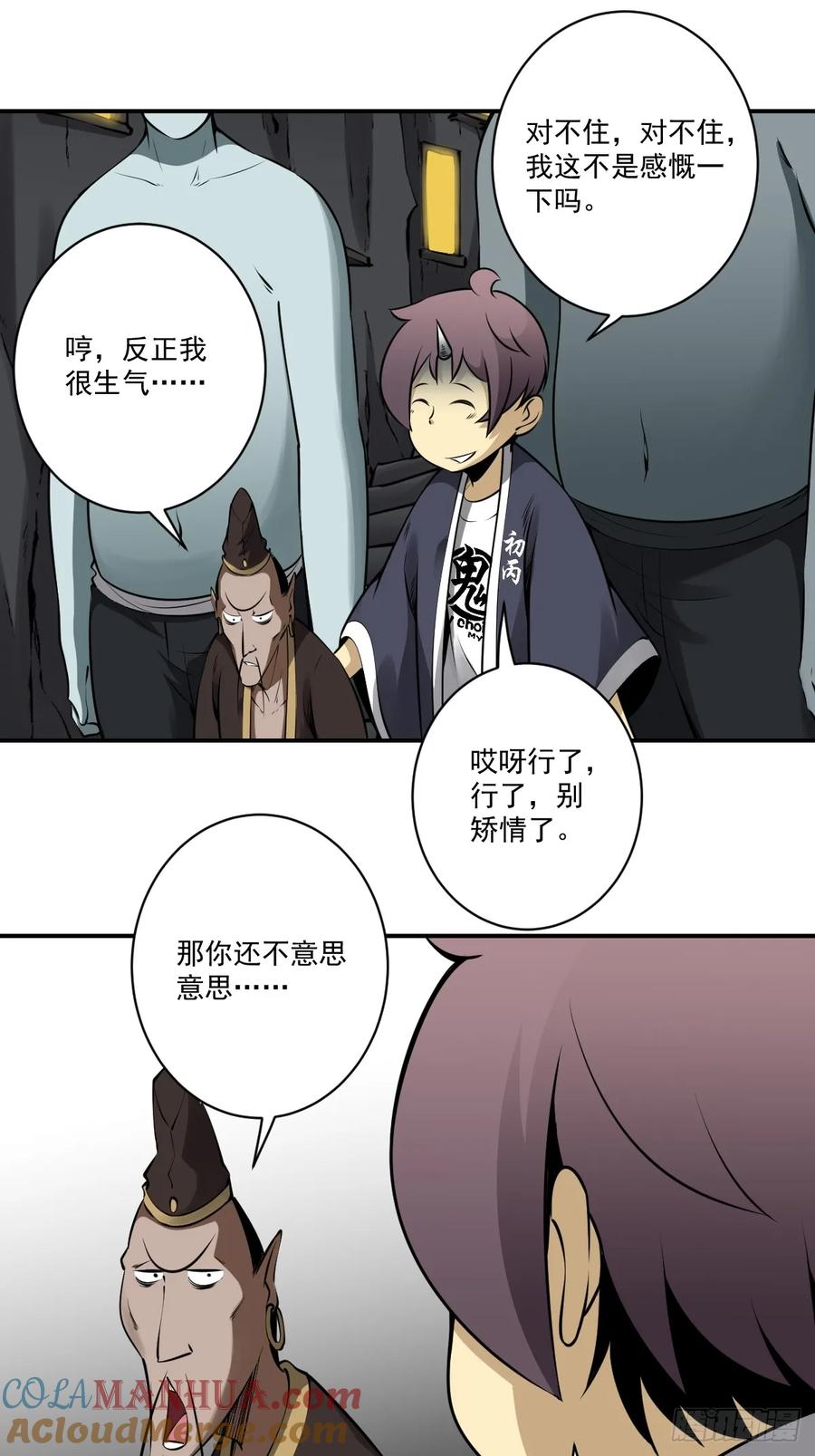 位列阴班 第一百一十一二话：杀你！ 第9页