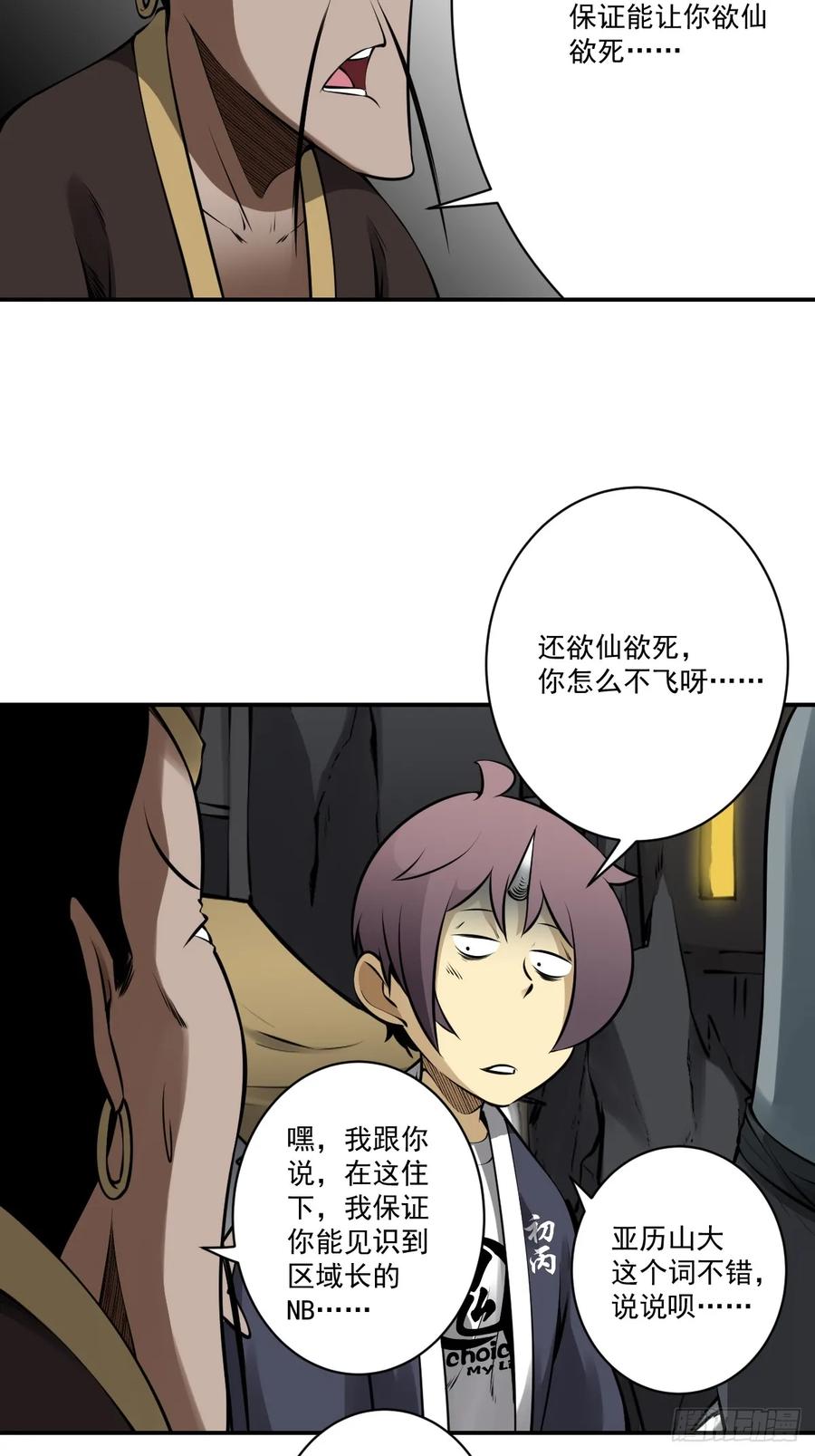 位列阴班 第一百一十一二话：杀你！ 第28页