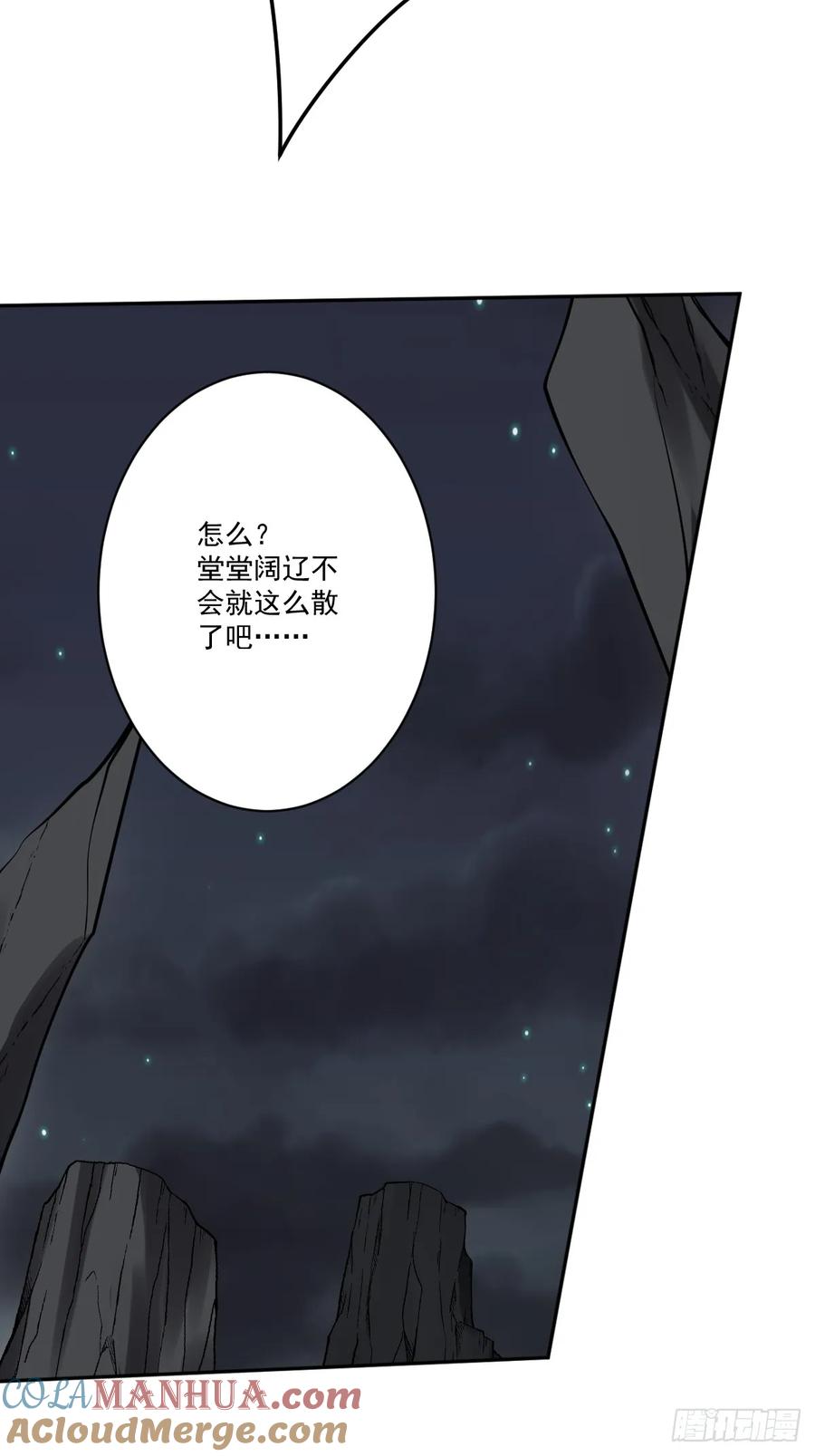 位列阴班 第一百一十一二话：杀你！ 第35页