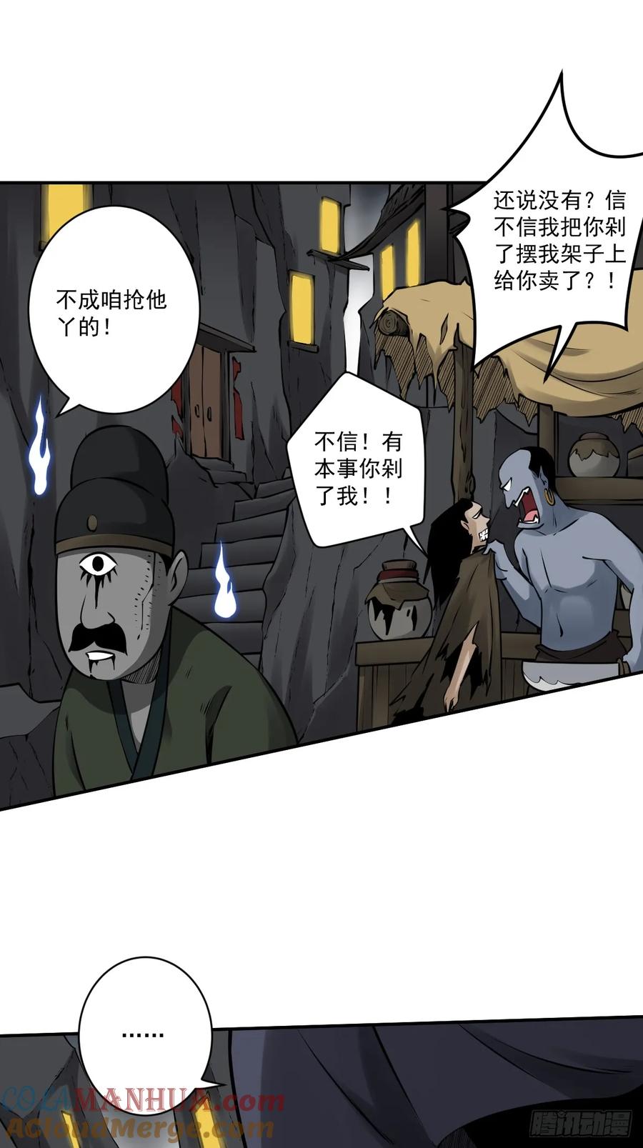 位列阴班 第一百一十一二话：杀你！ 第3页