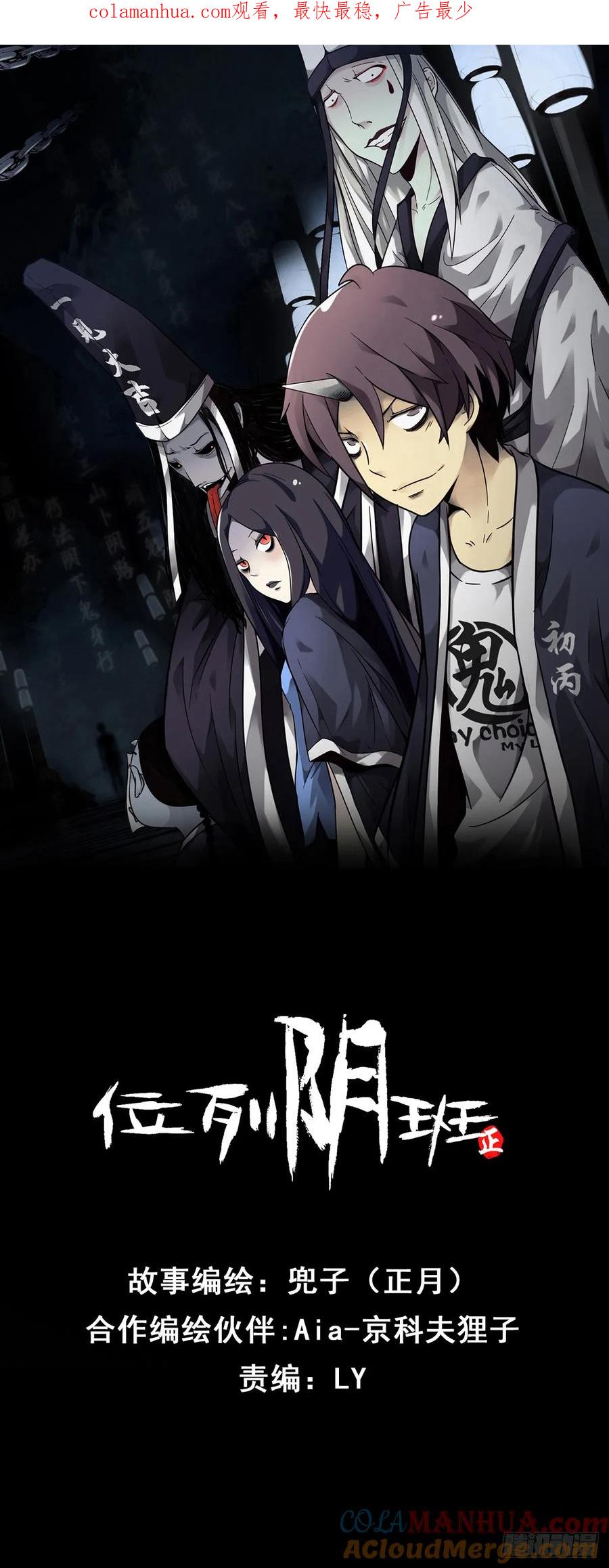 位列阴班 第一百一十一二话：杀你！ 第1页