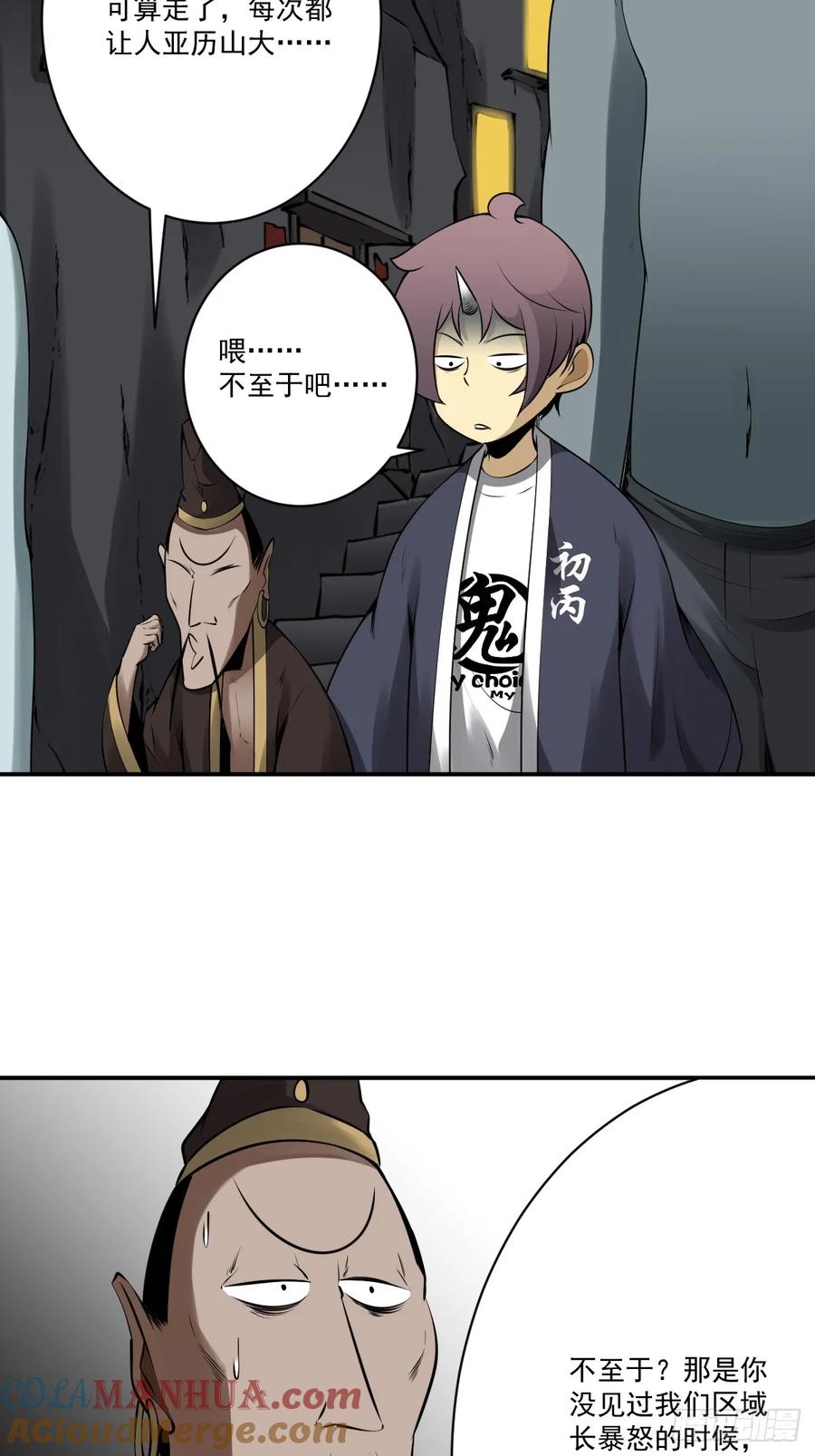 位列阴班 第一百一十一二话：杀你！ 第27页