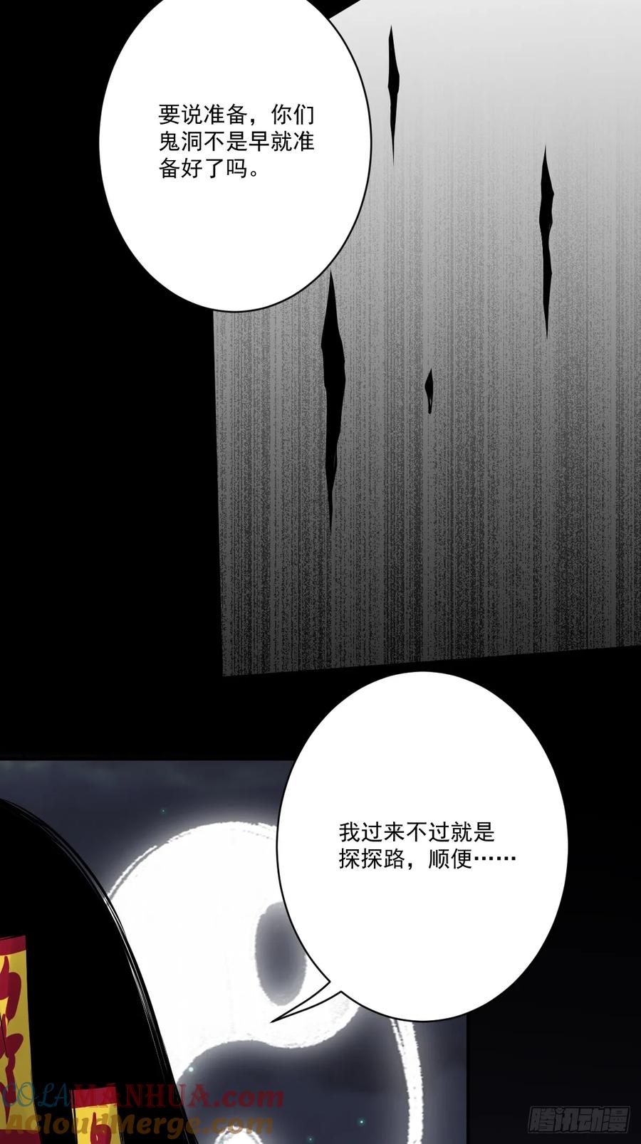 位列阴班 第一百一十一二话：杀你！ 第39页