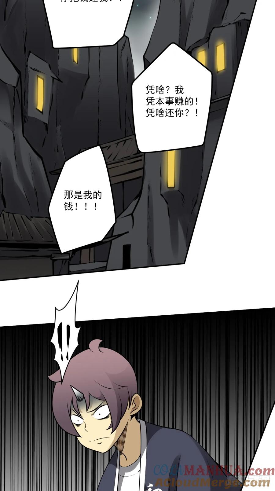 位列阴班 第一百一十一二话：杀你！ 第11页
