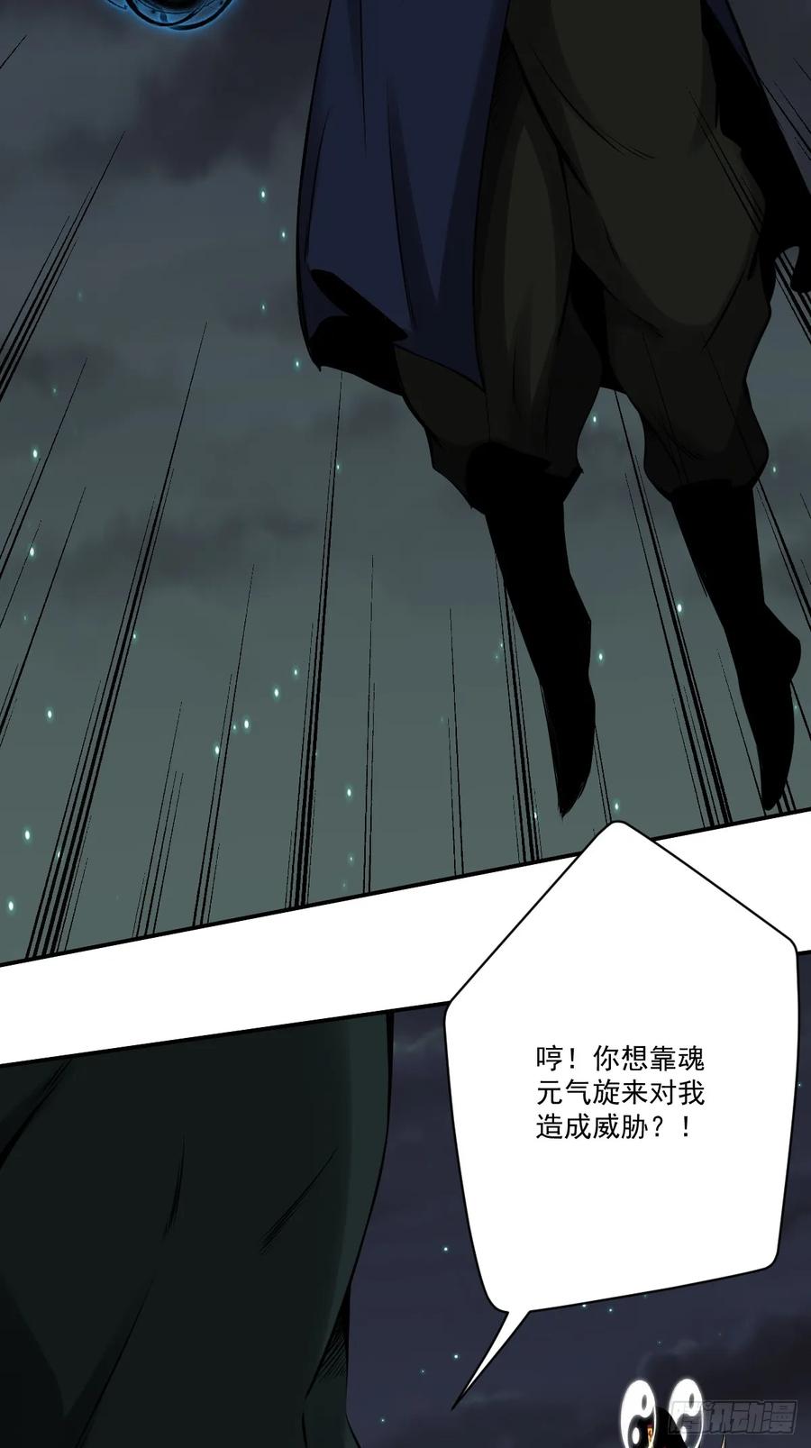 位列阴班 第一百一十三话：你该死！ 第18页