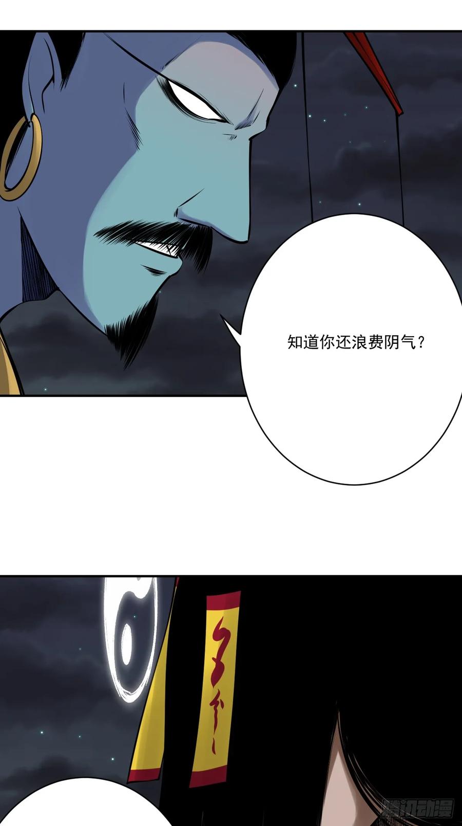 位列阴班 第一百一十三话：你该死！ 第20页