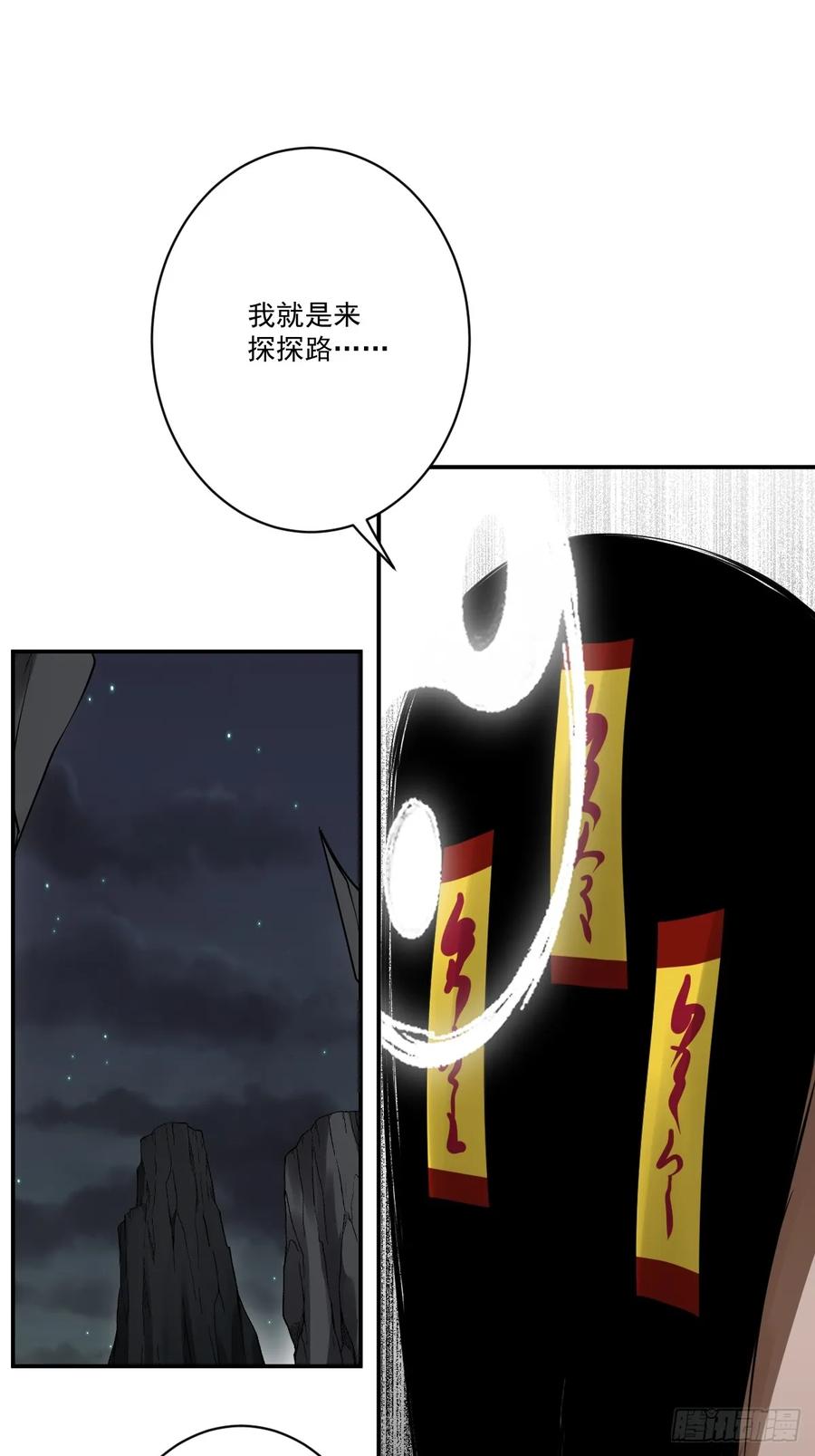 位列阴班 第一百一十三话：你该死！ 第2页