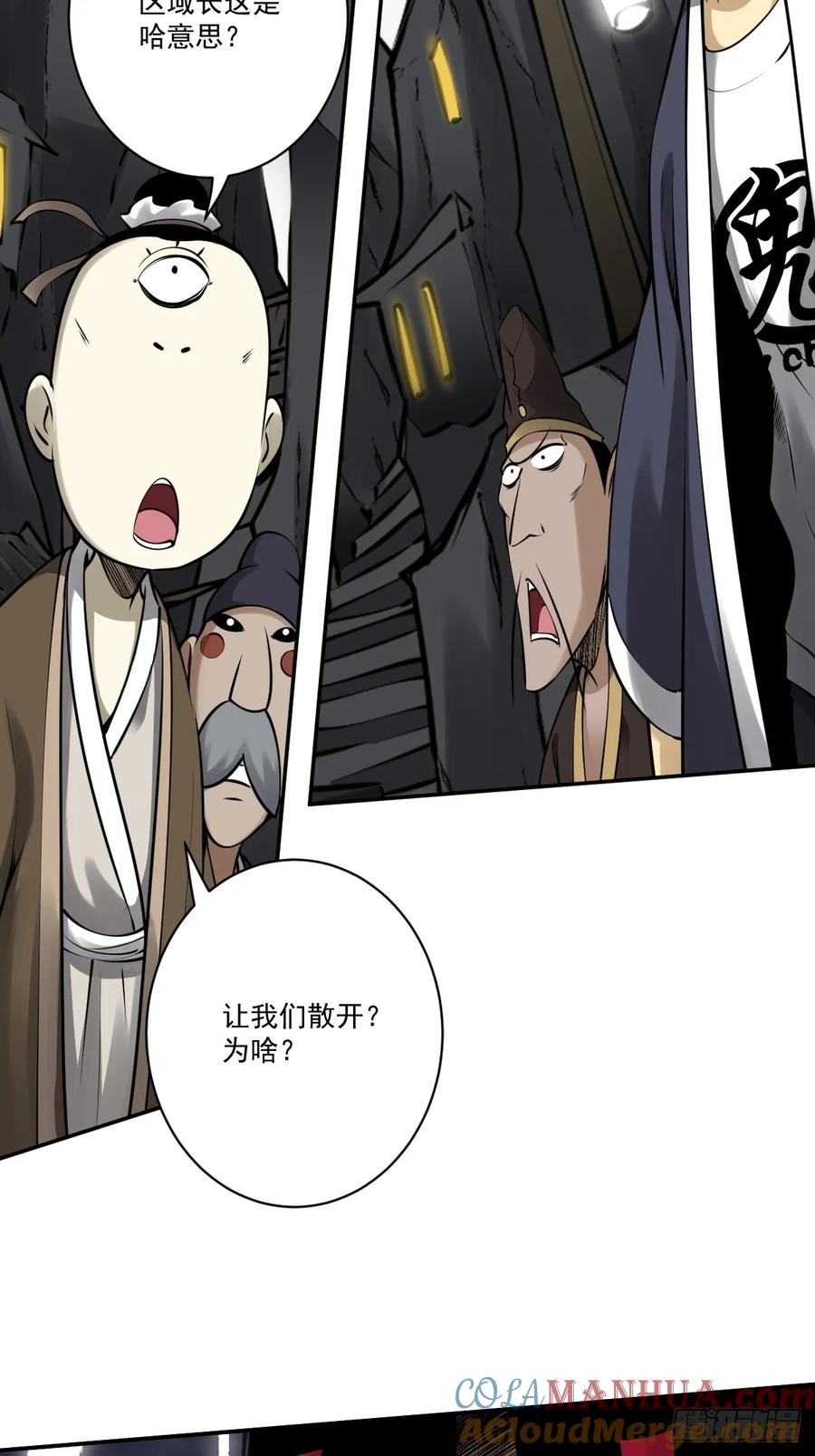 位列阴班 第一百一十三话：你该死！ 第25页