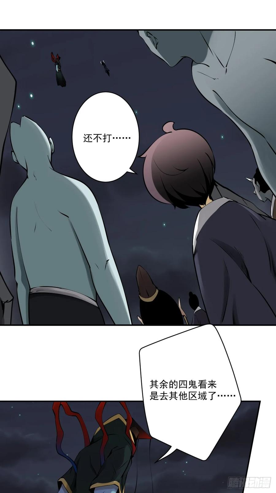 位列阴班 第一百一十三话：你该死！ 第14页