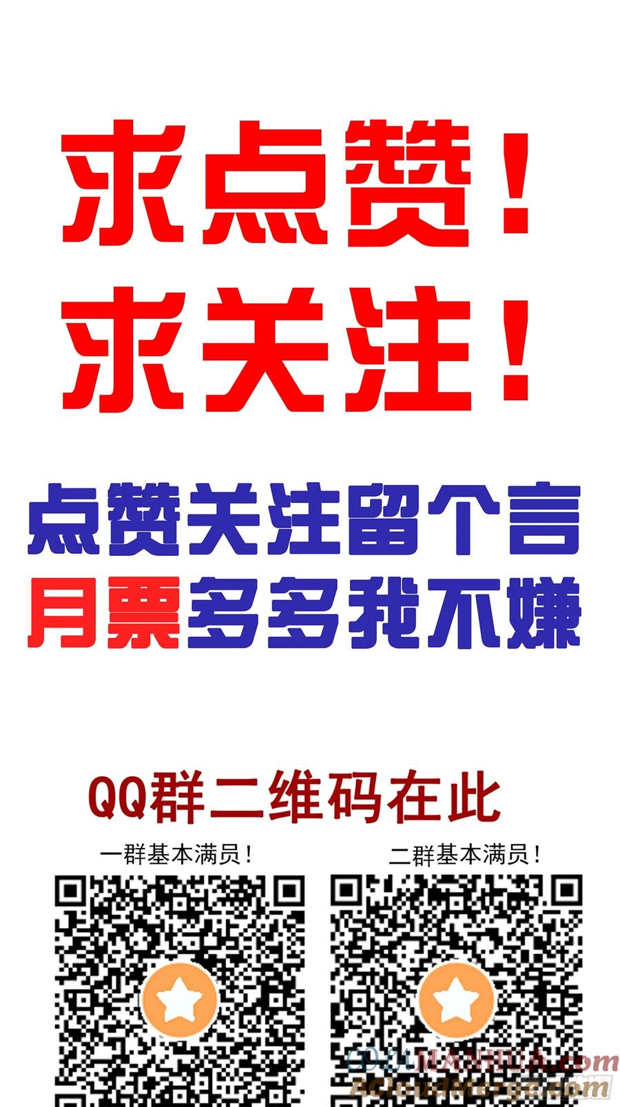 位列阴班 第一百一十三话：你该死！ 第39页