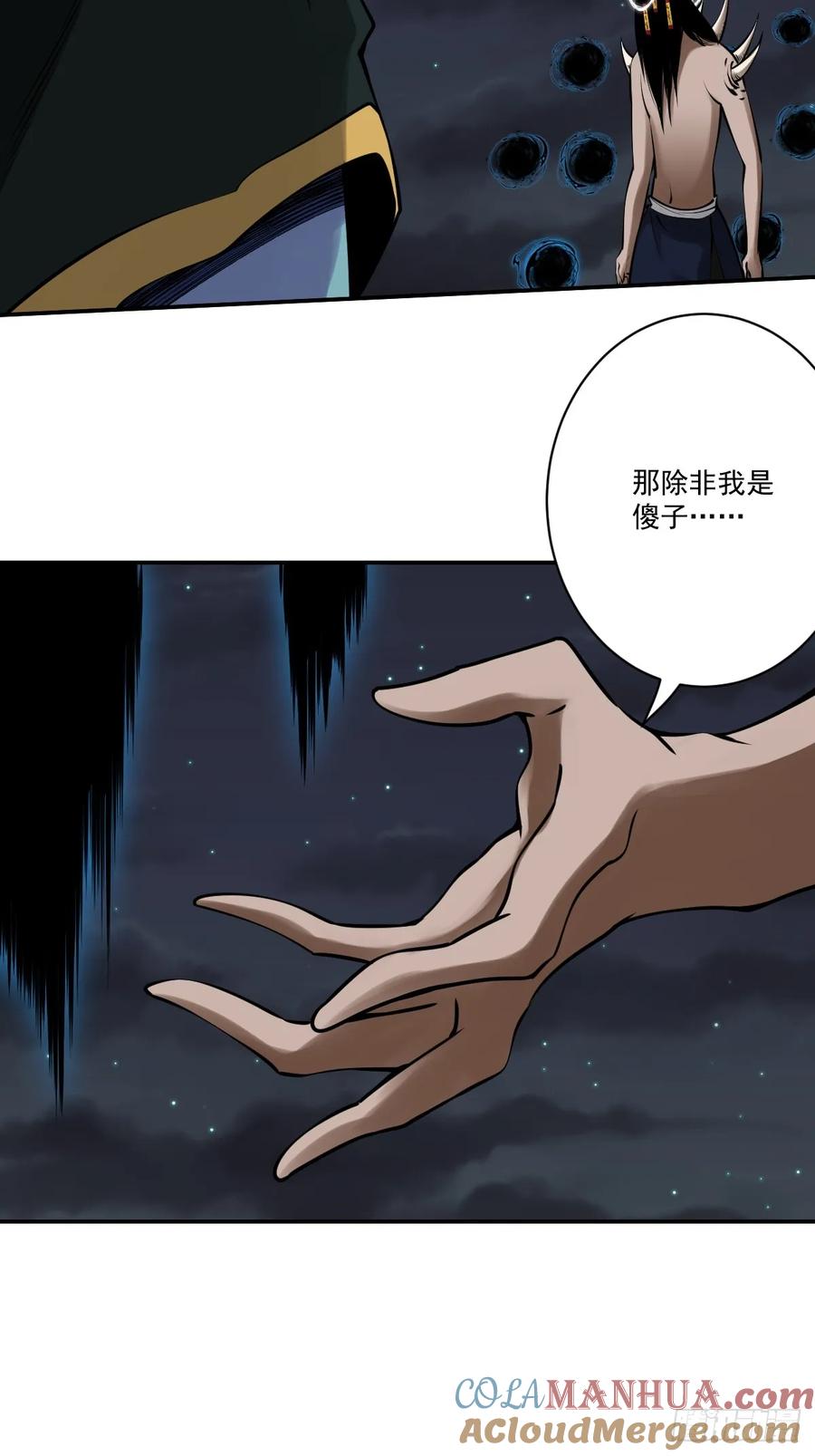 位列阴班 第一百一十三话：你该死！ 第19页