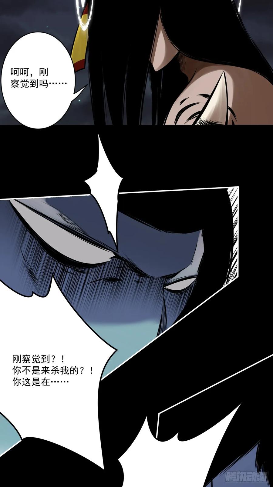 位列阴班 第一百一十三话：你该死！ 第6页