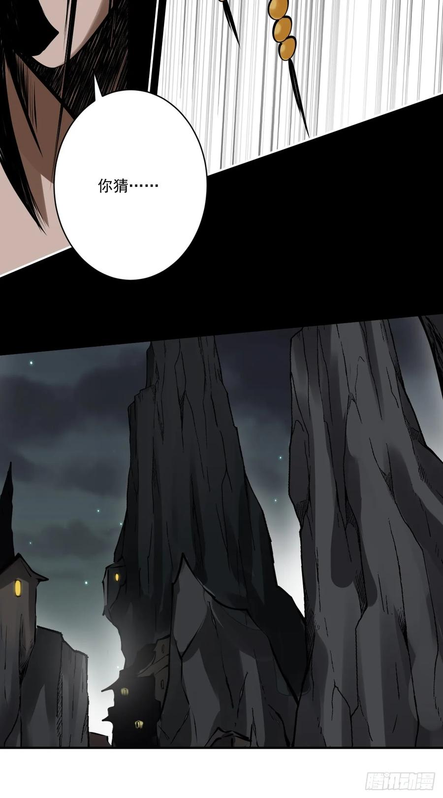 位列阴班 第一百一十三话：你该死！ 第8页