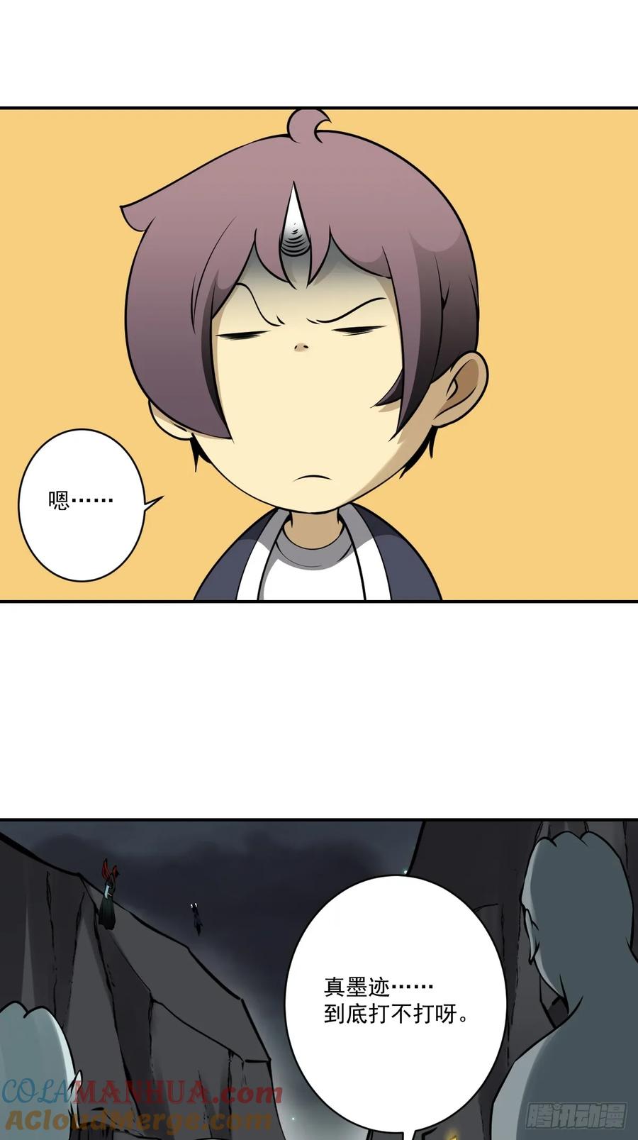 位列阴班 第一百一十三话：你该死！ 第9页