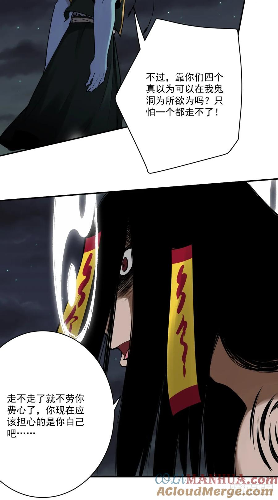 位列阴班 第一百一十三话：你该死！ 第15页