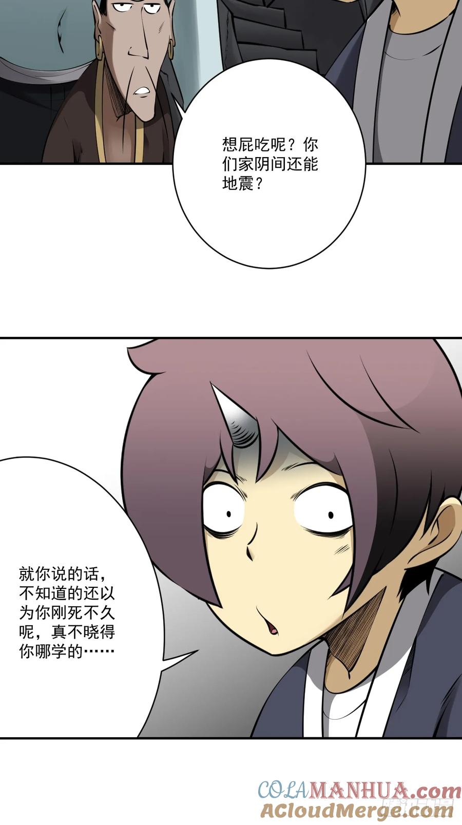 位列阴班 第一百一十三话：你该死！ 第13页