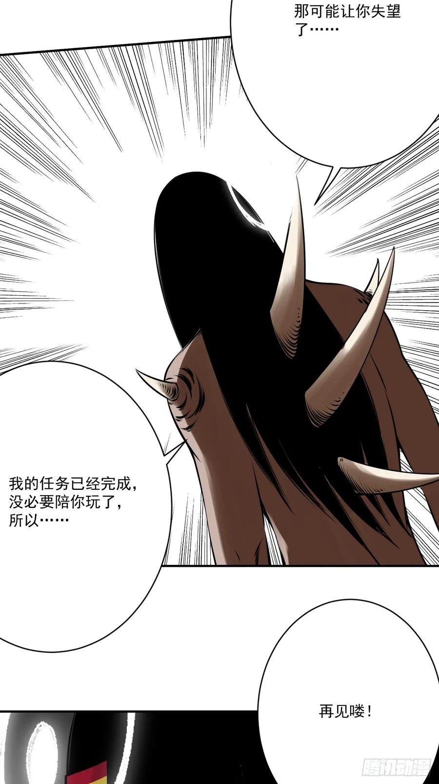 位列阴班 第一百一十三话：你该死！ 第34页