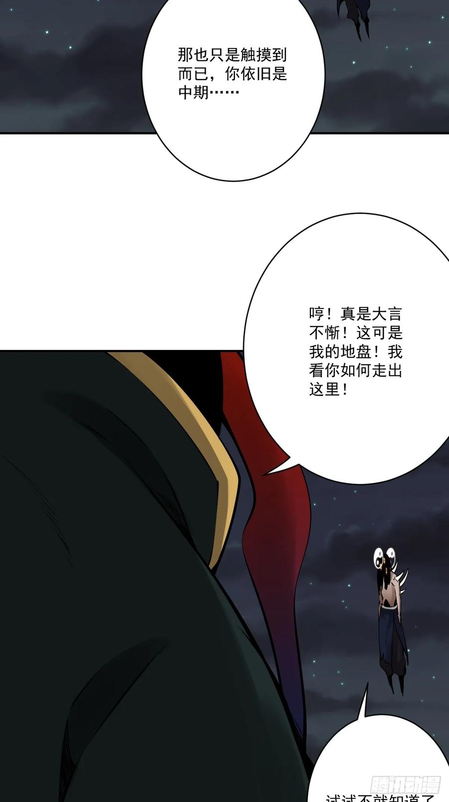 位列阴班 第一百一十三话：你该死！ 第4页
