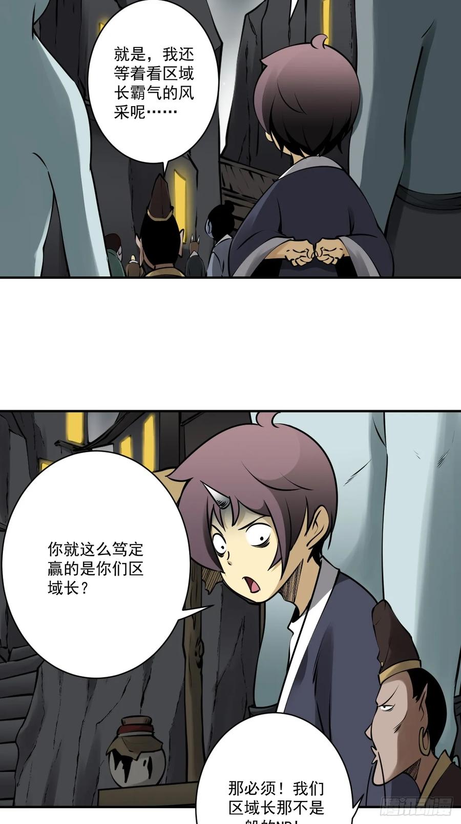 位列阴班 第一百一十三话：你该死！ 第10页