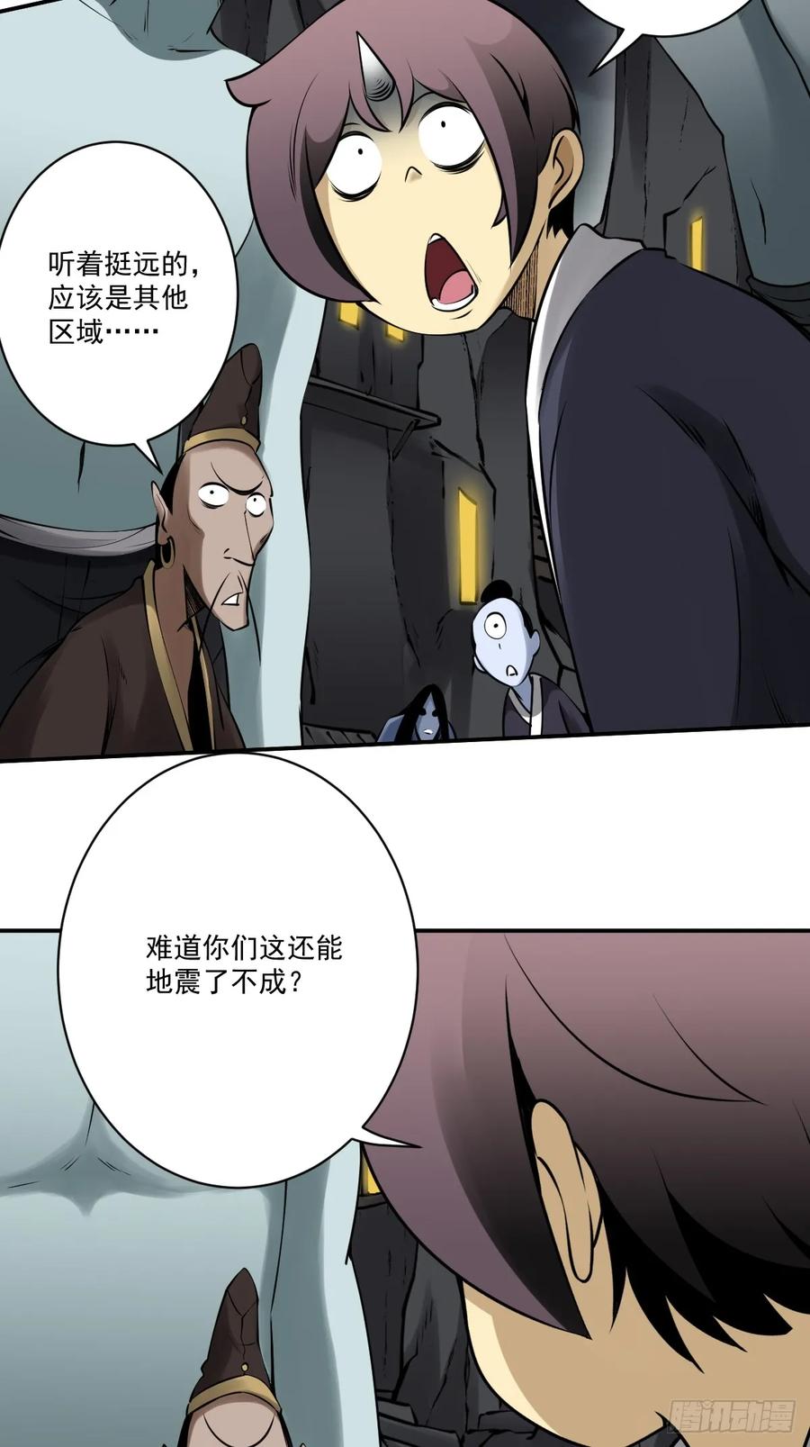 位列阴班 第一百一十三话：你该死！ 第12页