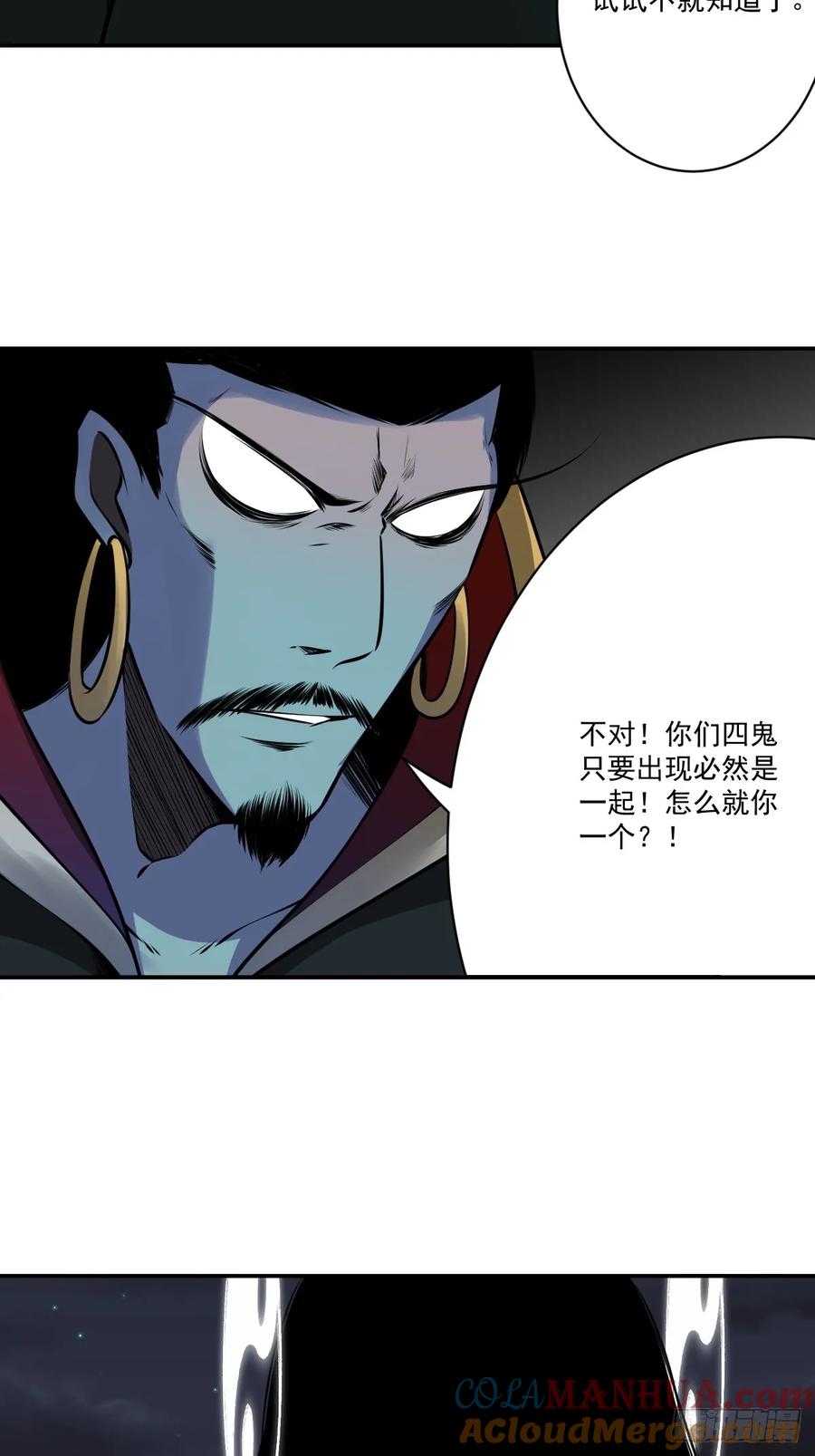 位列阴班 第一百一十三话：你该死！ 第5页