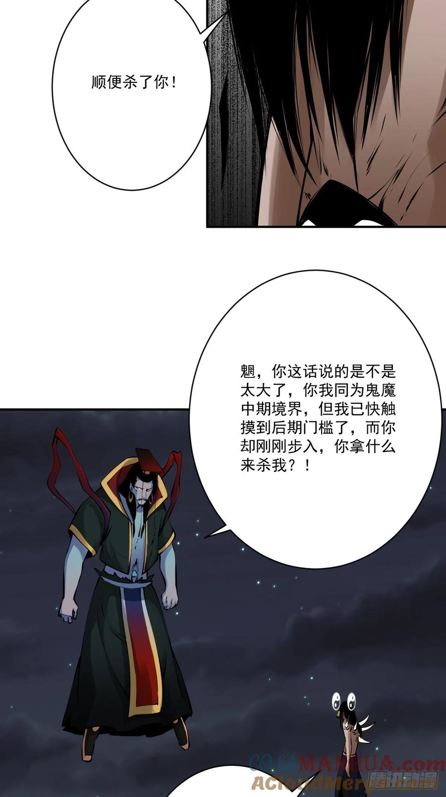 位列阴班 第一百一十三话：你该死！ 第3页