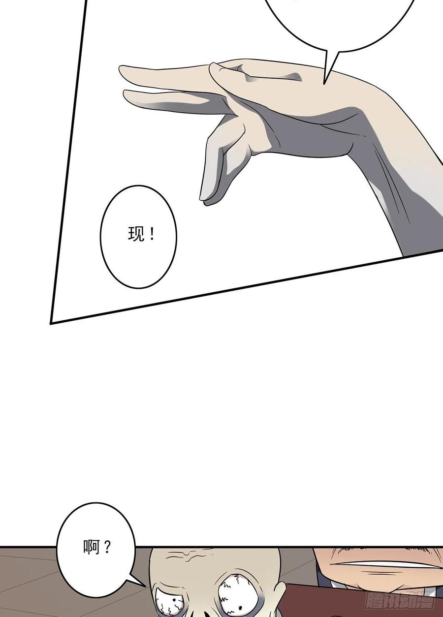 位列阴班 第十话：能吃的食物？！ 第48页