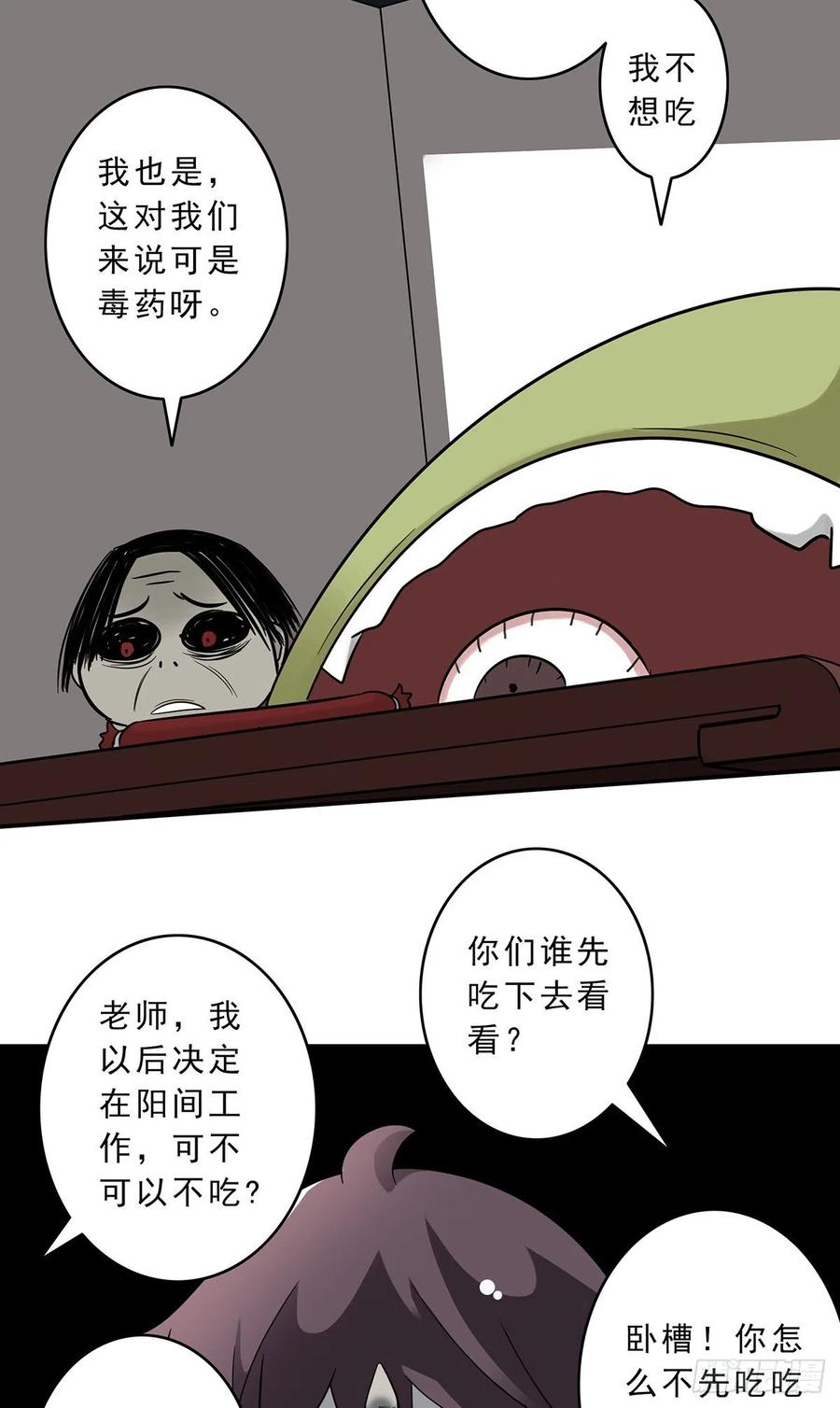 位列阴班 第十话：能吃的食物？！ 第51页