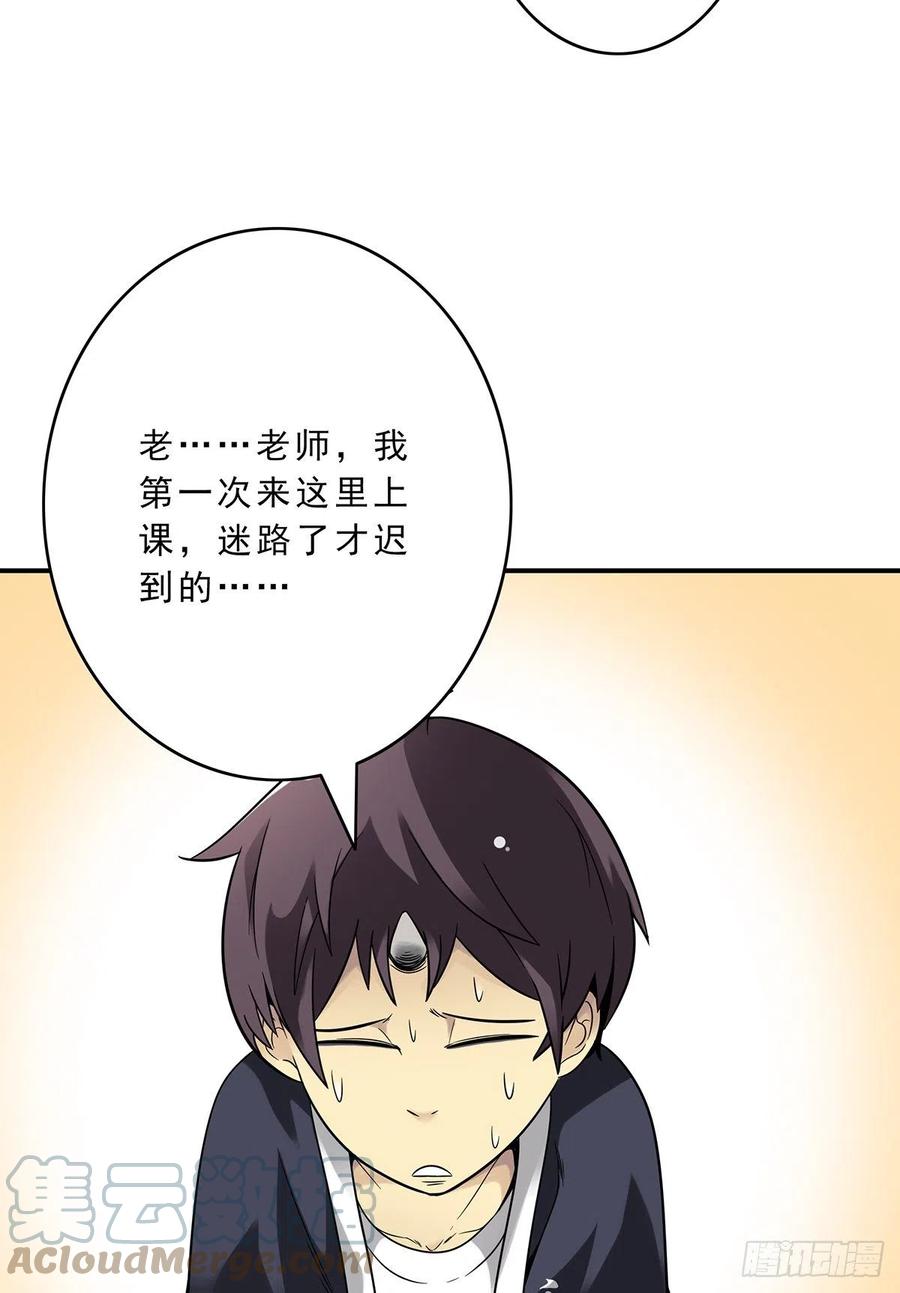 位列阴班 第十话：能吃的食物？！ 第34页