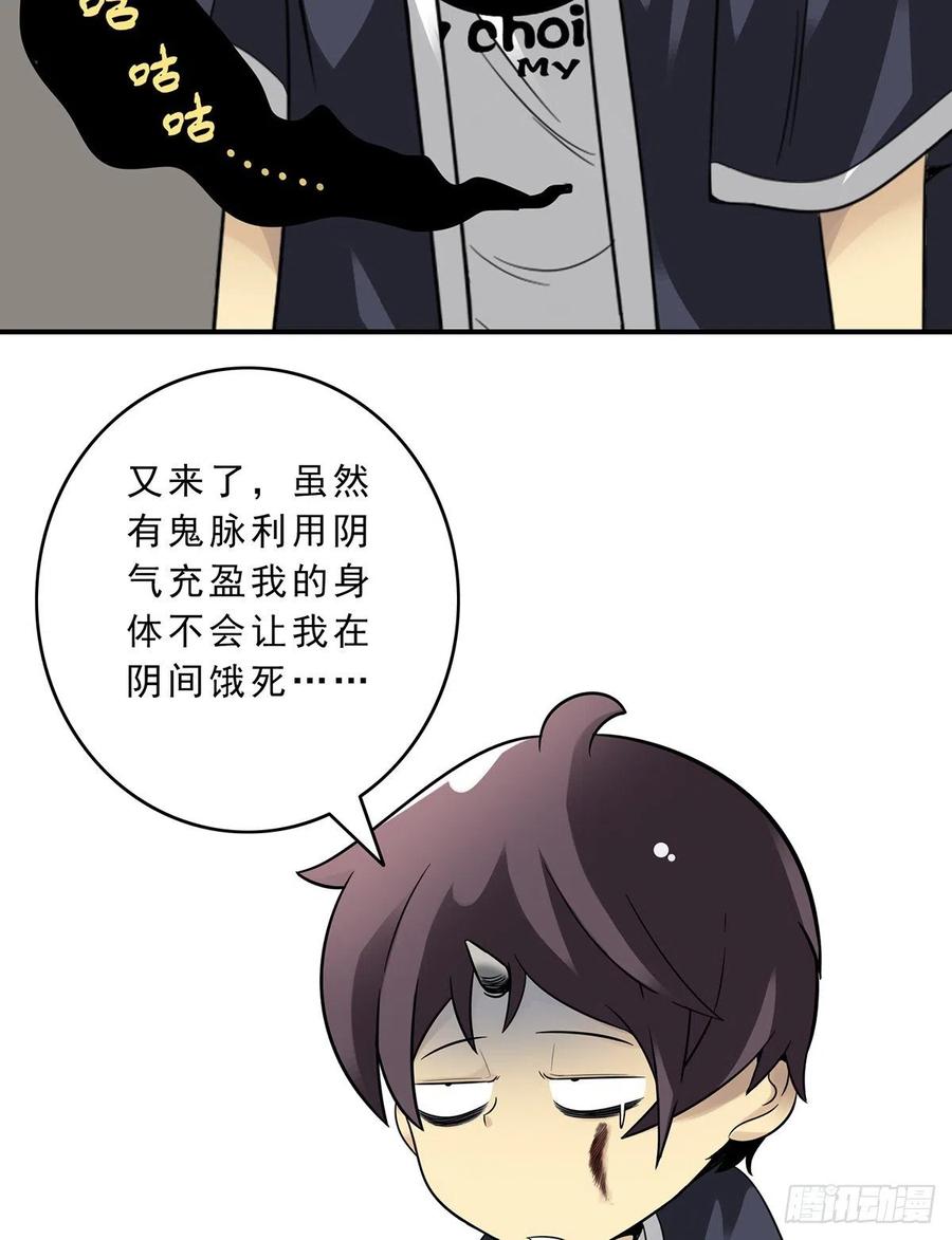 位列阴班 第十话：能吃的食物？！ 第44页