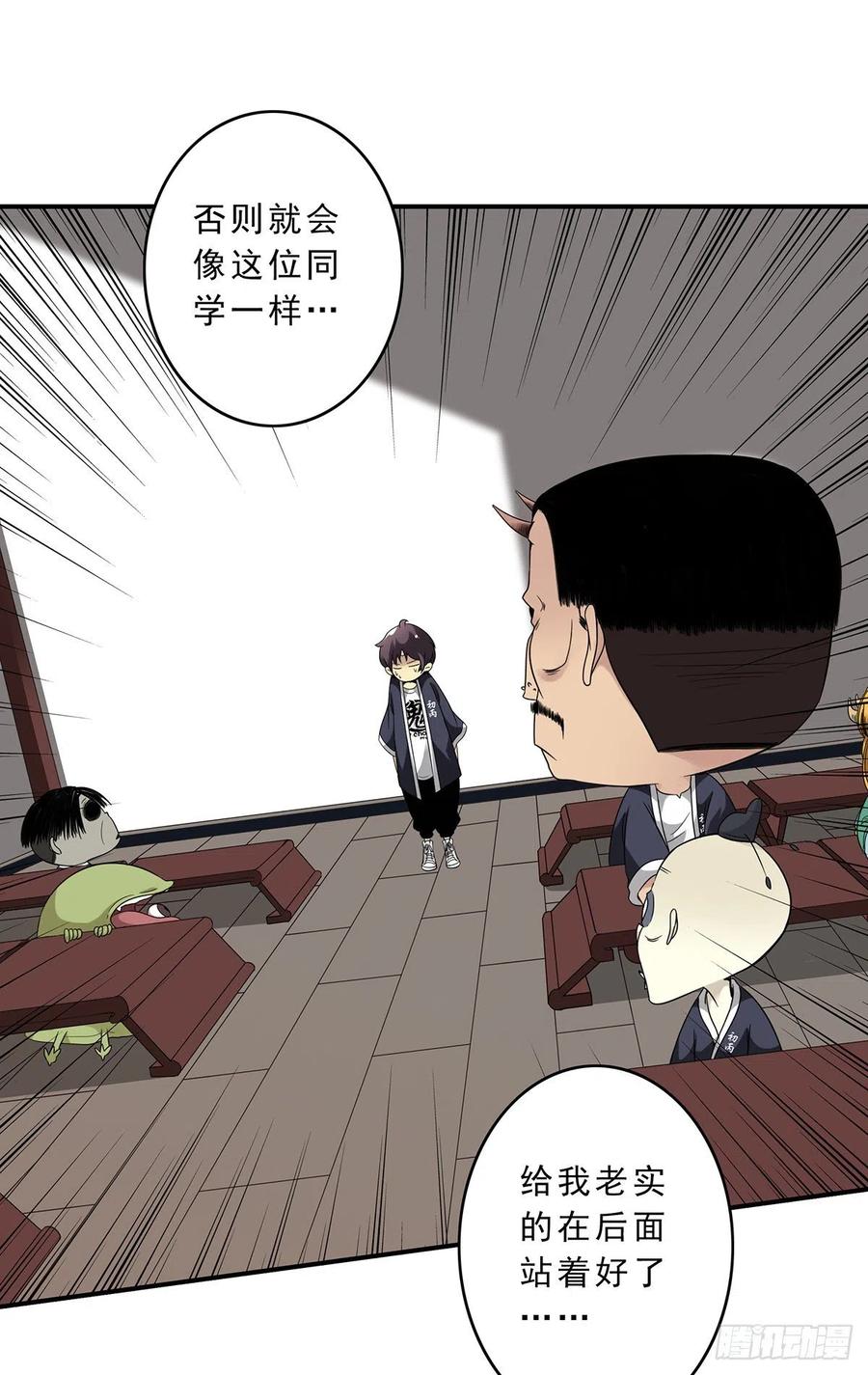 位列阴班 第十话：能吃的食物？！ 第33页