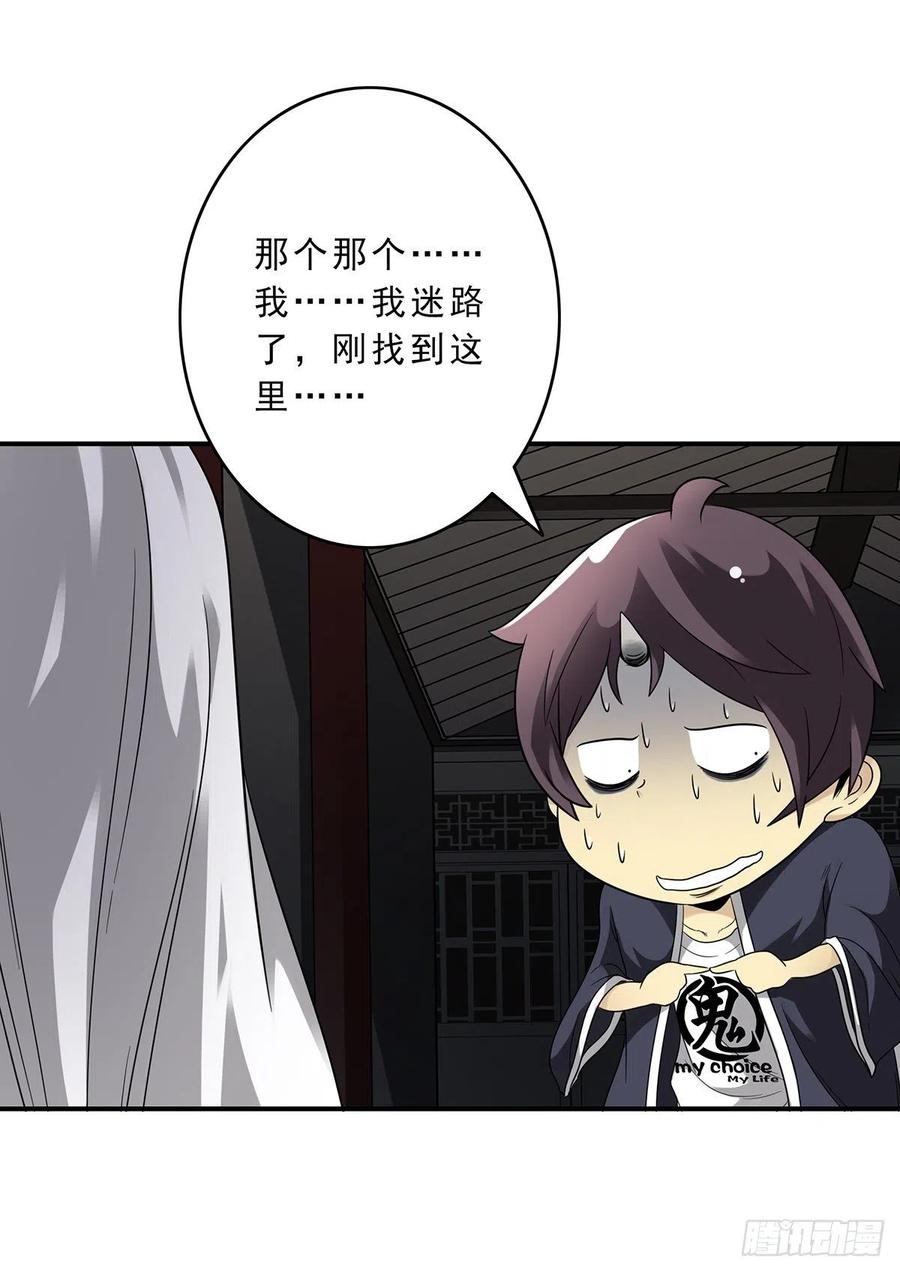 位列阴班 第十话：能吃的食物？！ 第14页