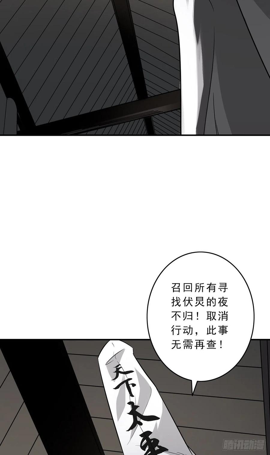 位列阴班 第十话：能吃的食物？！ 第21页