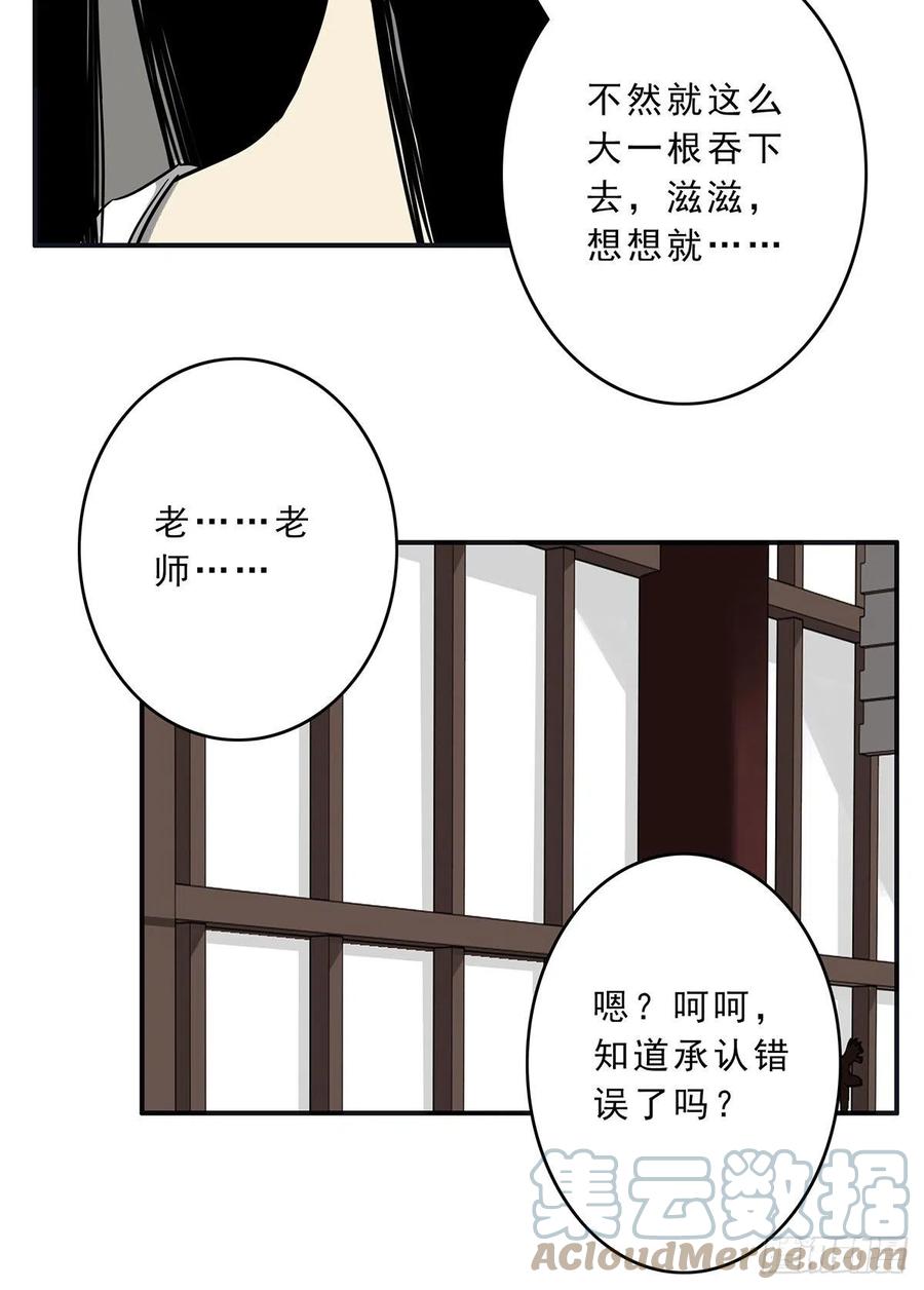 位列阴班 第十话：能吃的食物？！ 第61页