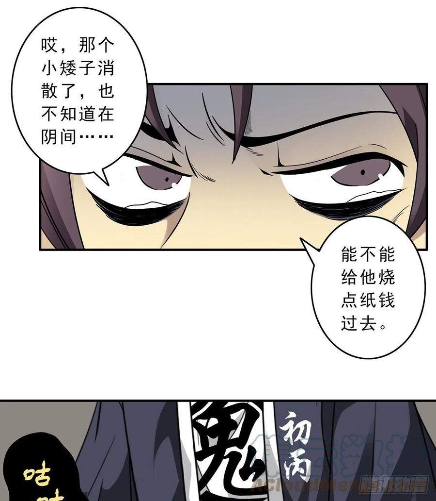 位列阴班 第十话：能吃的食物？！ 第43页