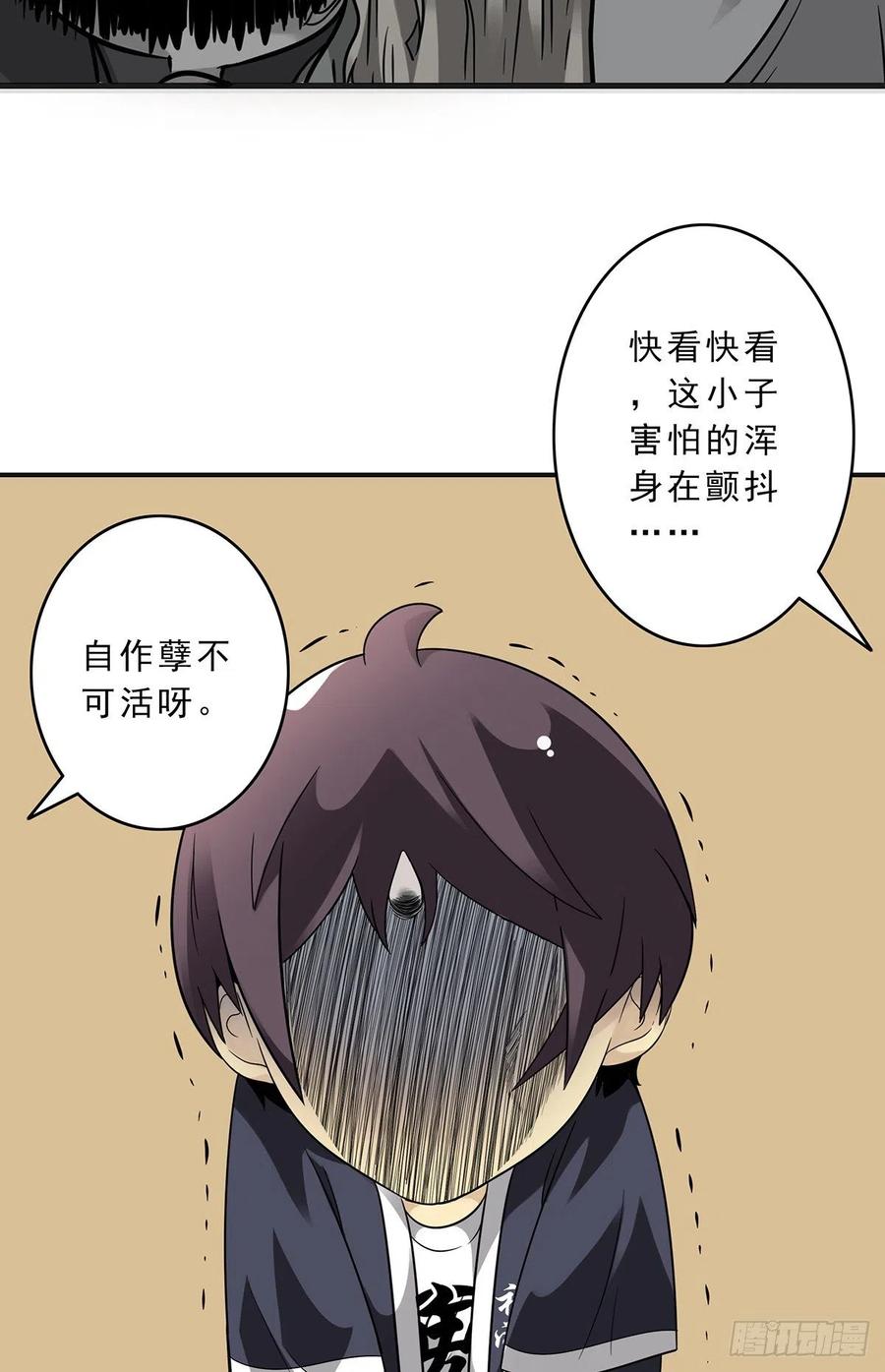 位列阴班 第十话：能吃的食物？！ 第59页