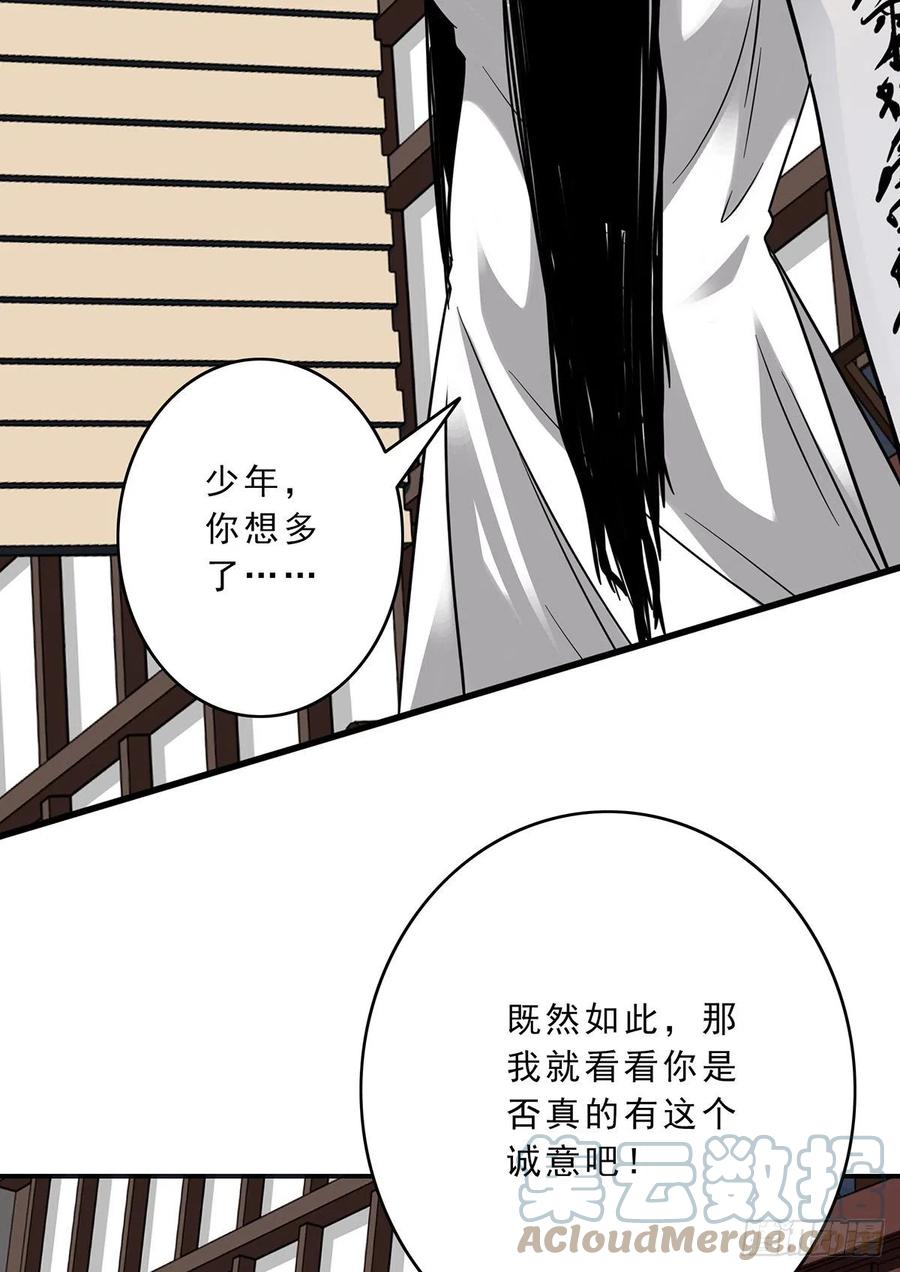 位列阴班 第十话：能吃的食物？！ 第55页
