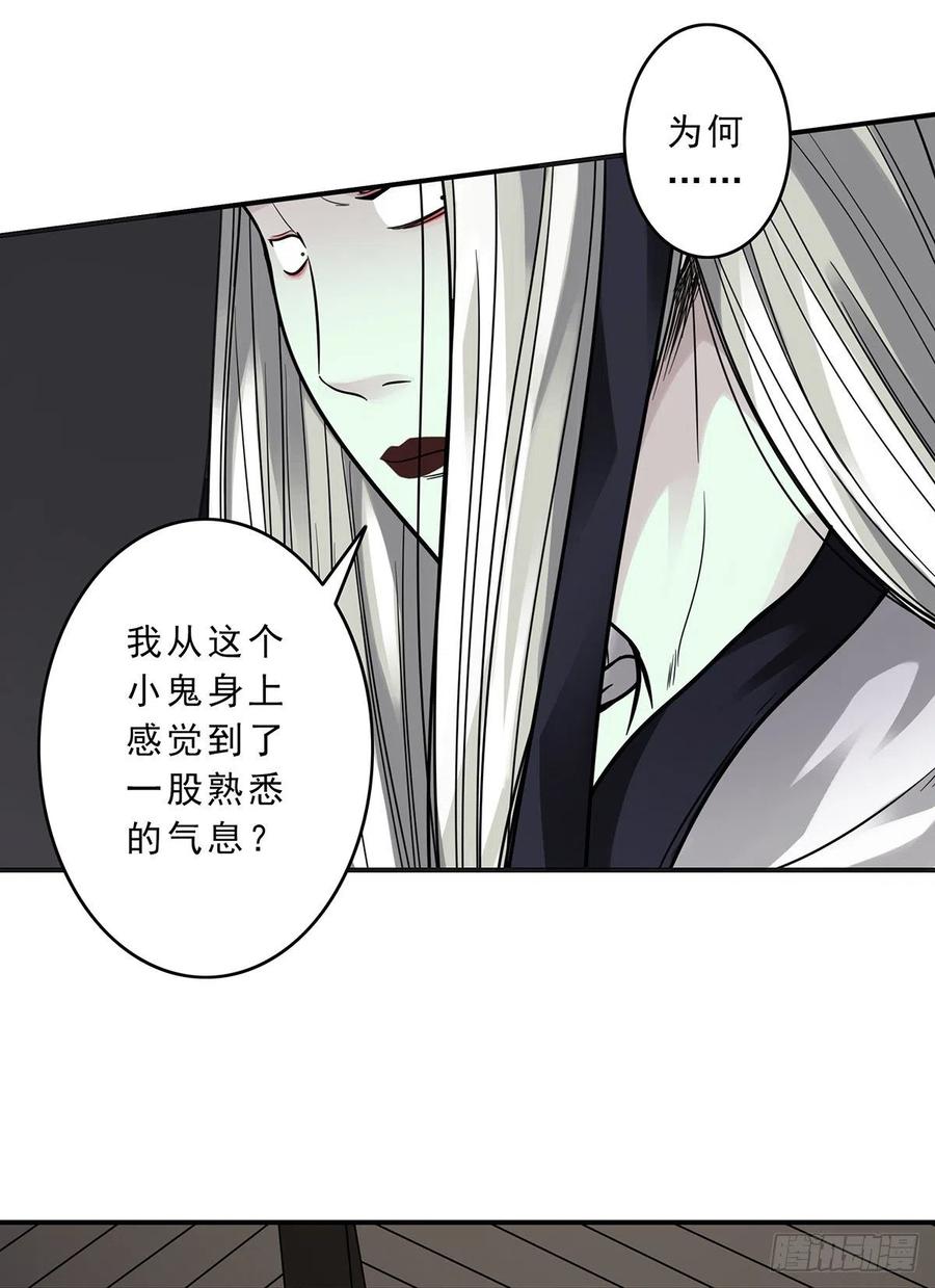 位列阴班 第十话：能吃的食物？！ 第23页