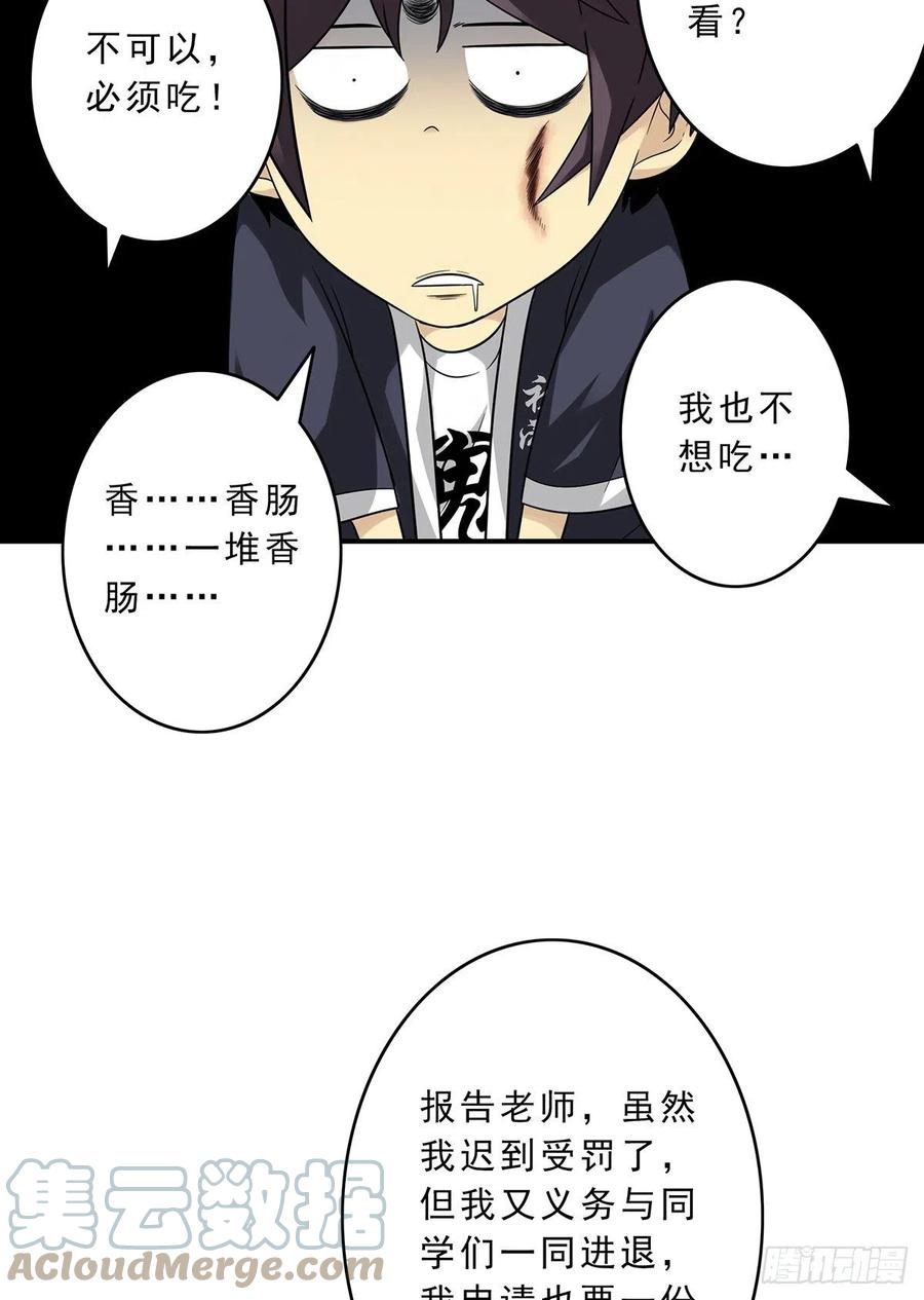 位列阴班 第十话：能吃的食物？！ 第52页